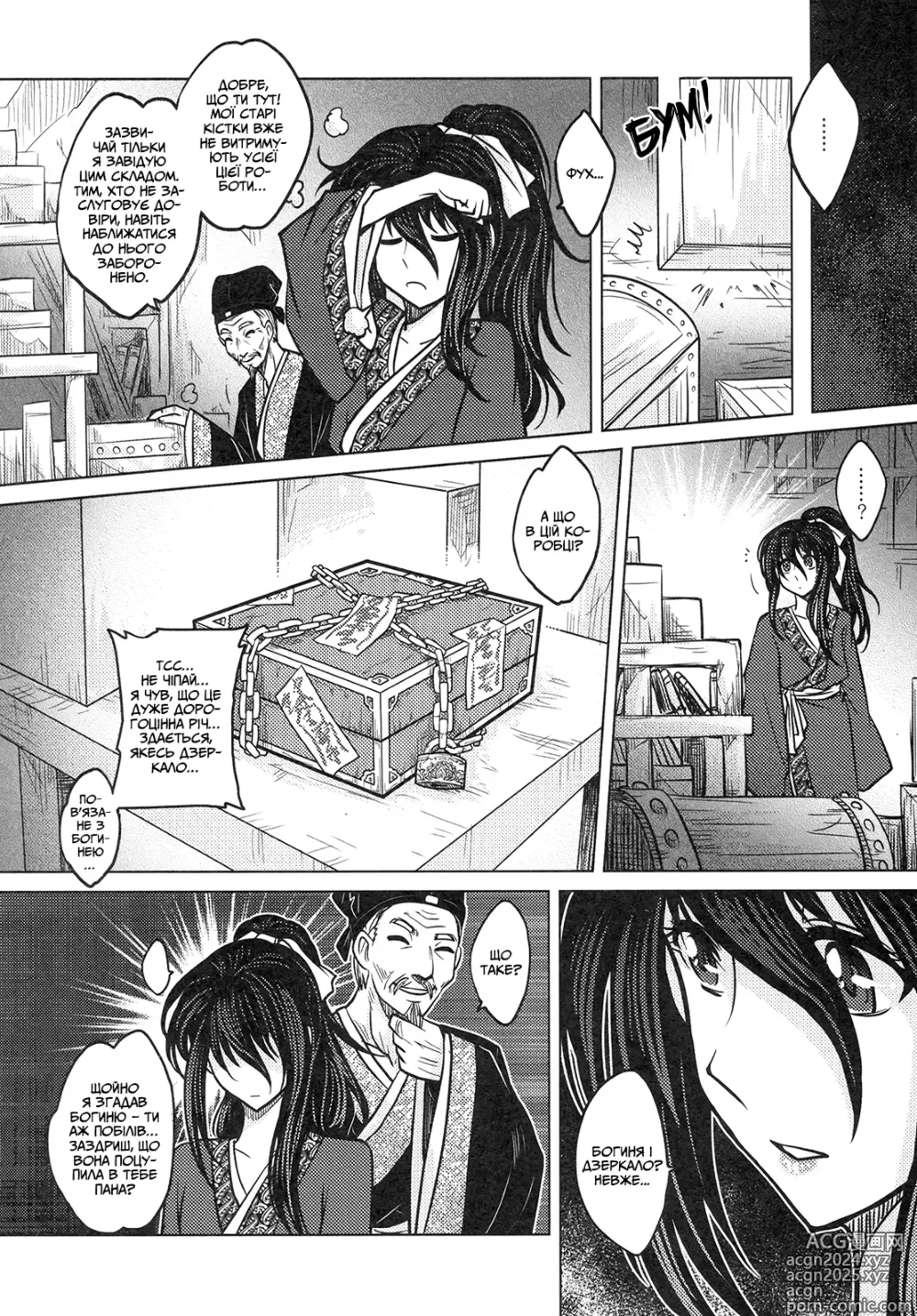 Page 25 of doujinshi Втрачене дзеркало 2