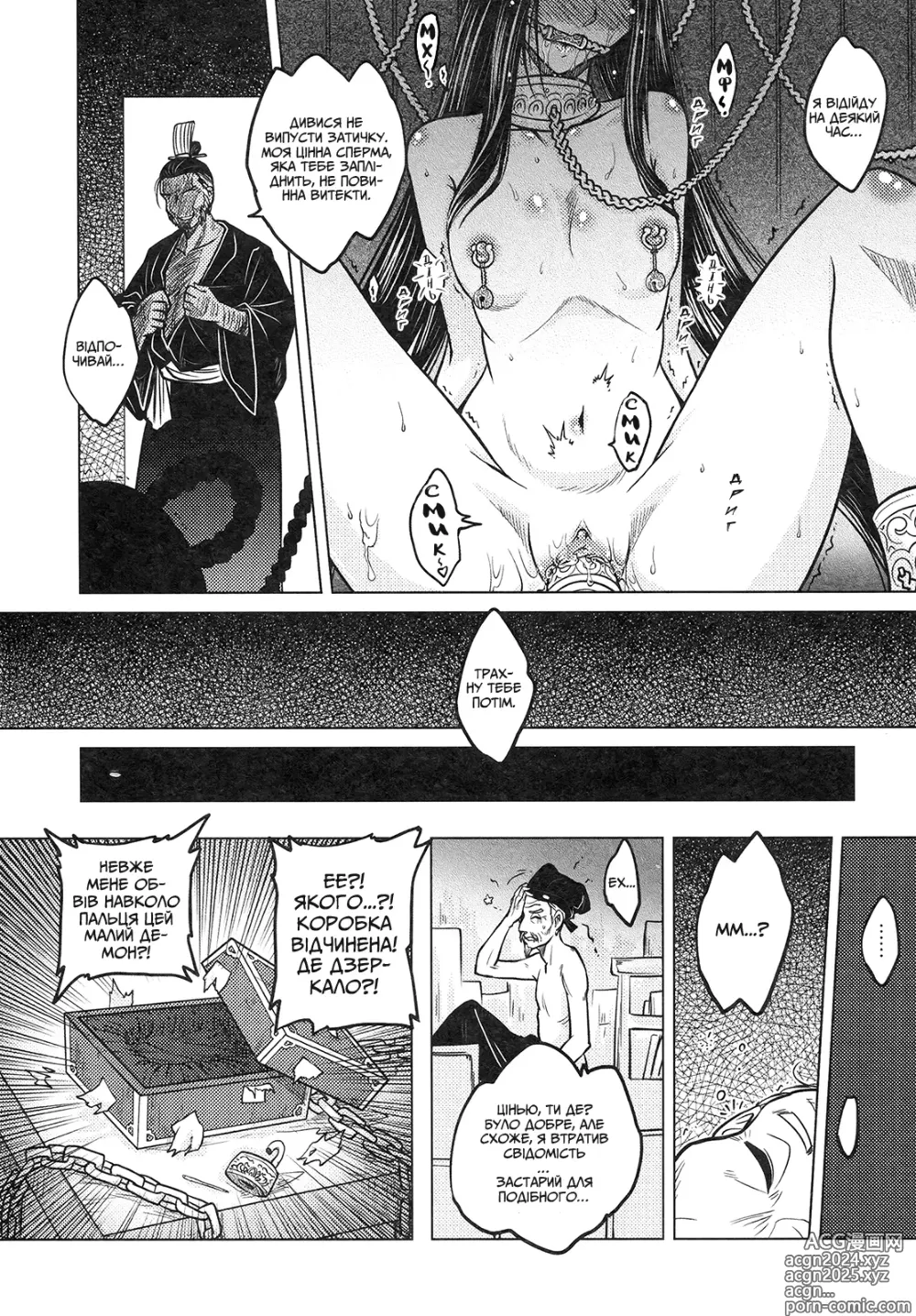 Page 33 of doujinshi Втрачене дзеркало 2