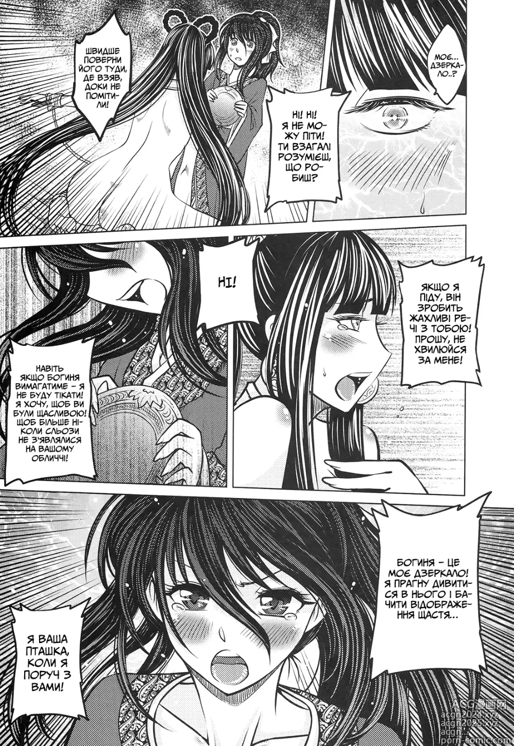 Page 36 of doujinshi Втрачене дзеркало 2