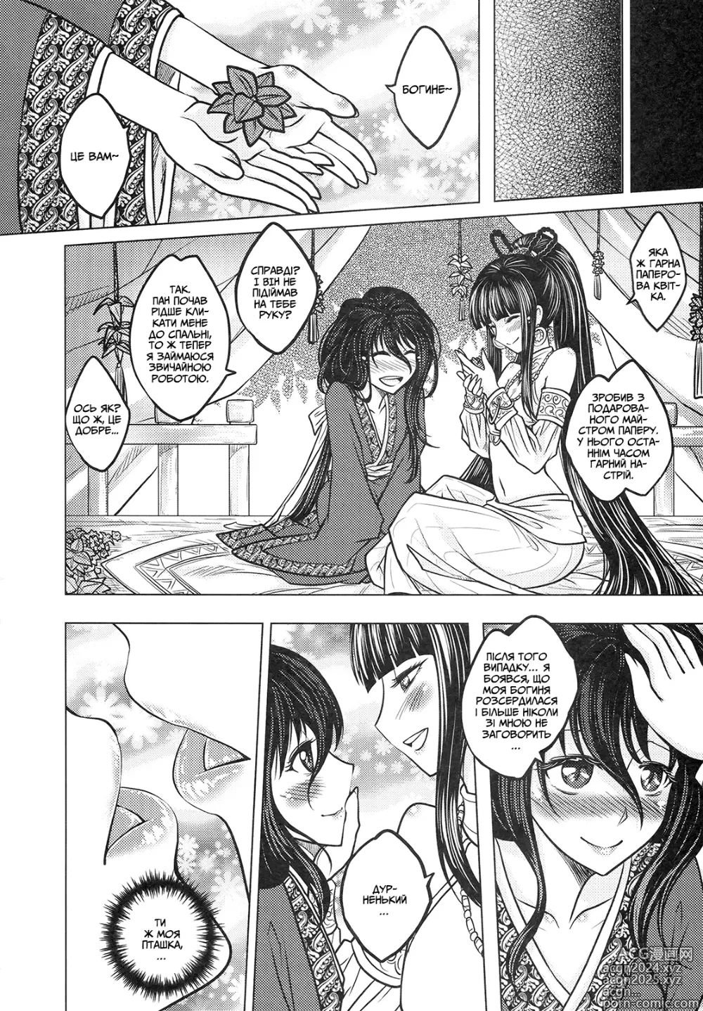 Page 5 of doujinshi Втрачене дзеркало 2