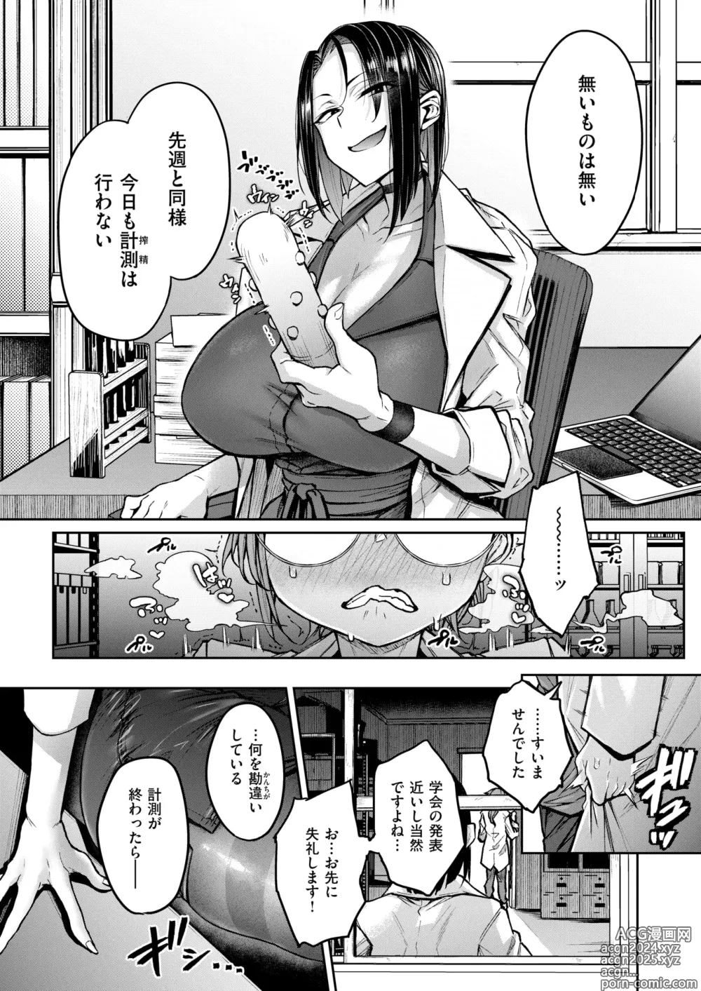 Page 17 of manga nani demo keisokusuru rikei joshi Hakari san