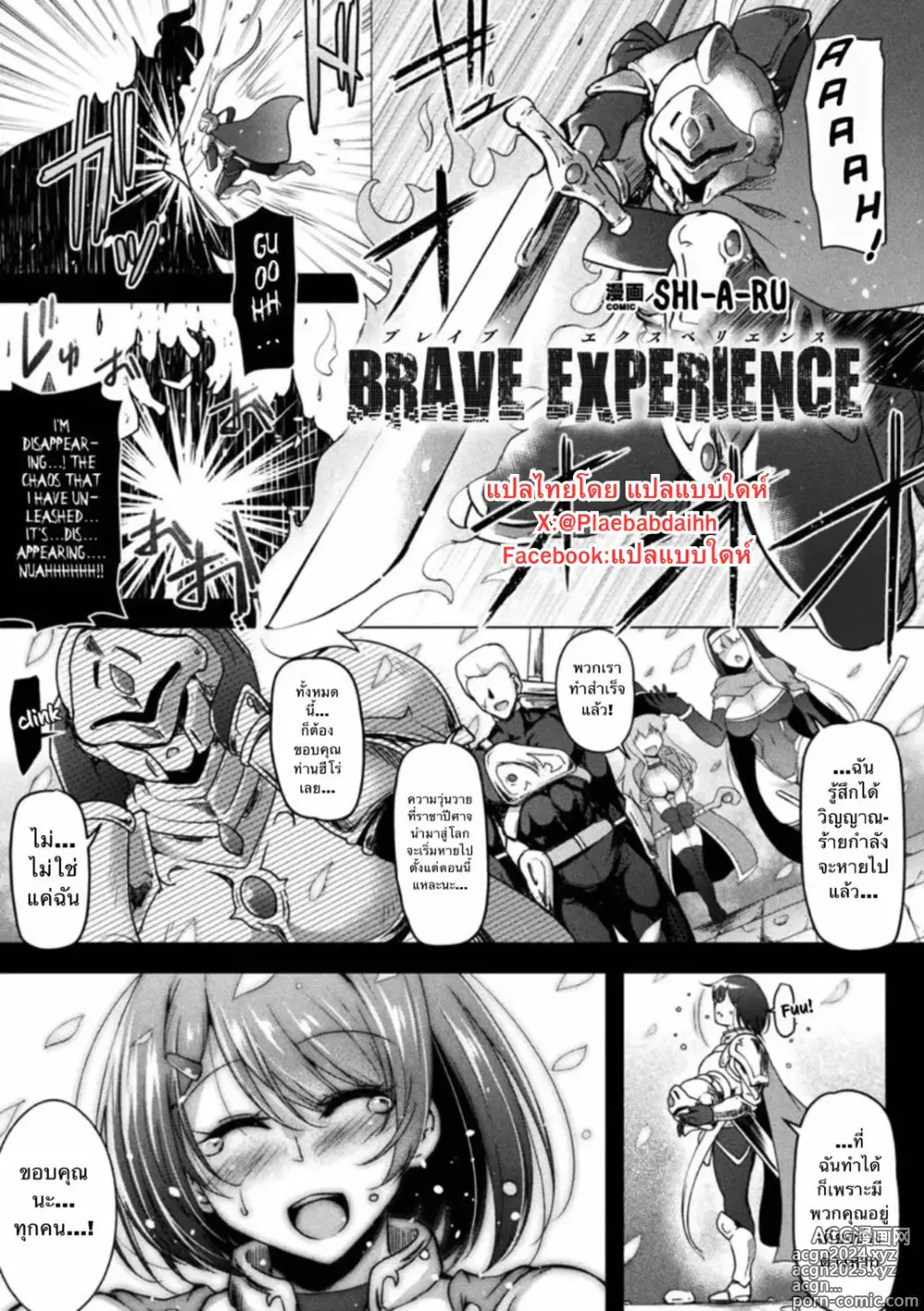 Page 1 of manga BRAVE EXPERIENCE