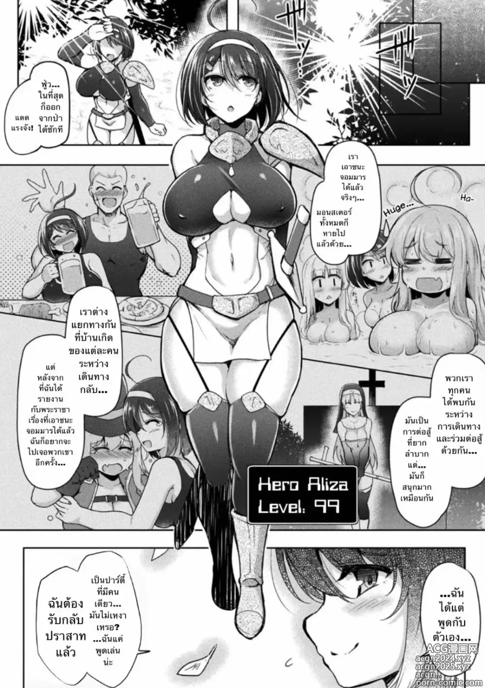 Page 2 of manga BRAVE EXPERIENCE