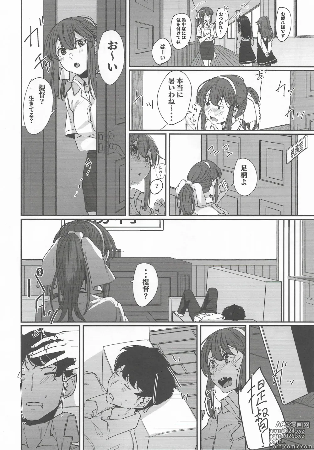 Page 3 of doujinshi Yome ga Kawaisugiru 4