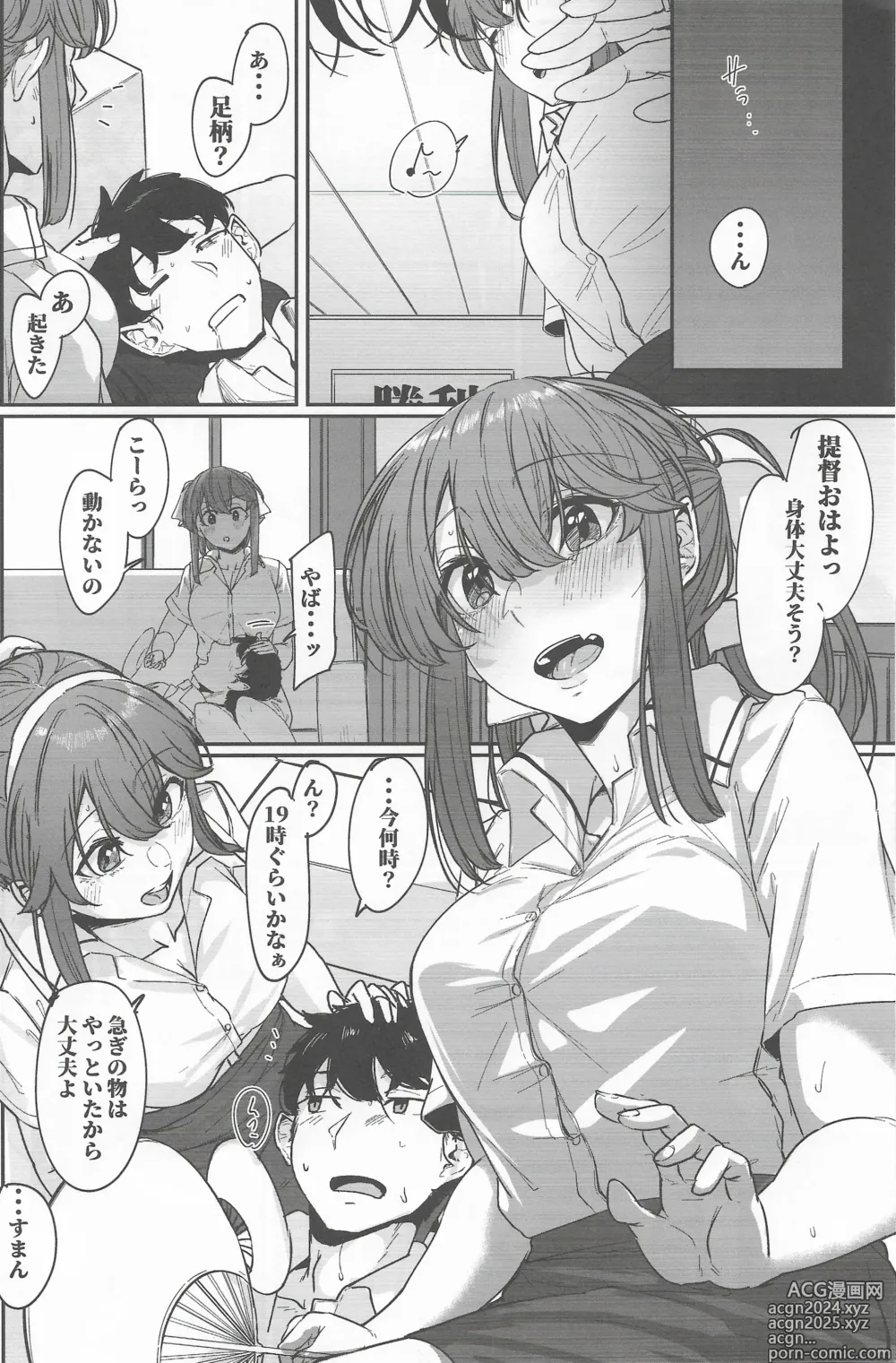 Page 5 of doujinshi Yome ga Kawaisugiru 4