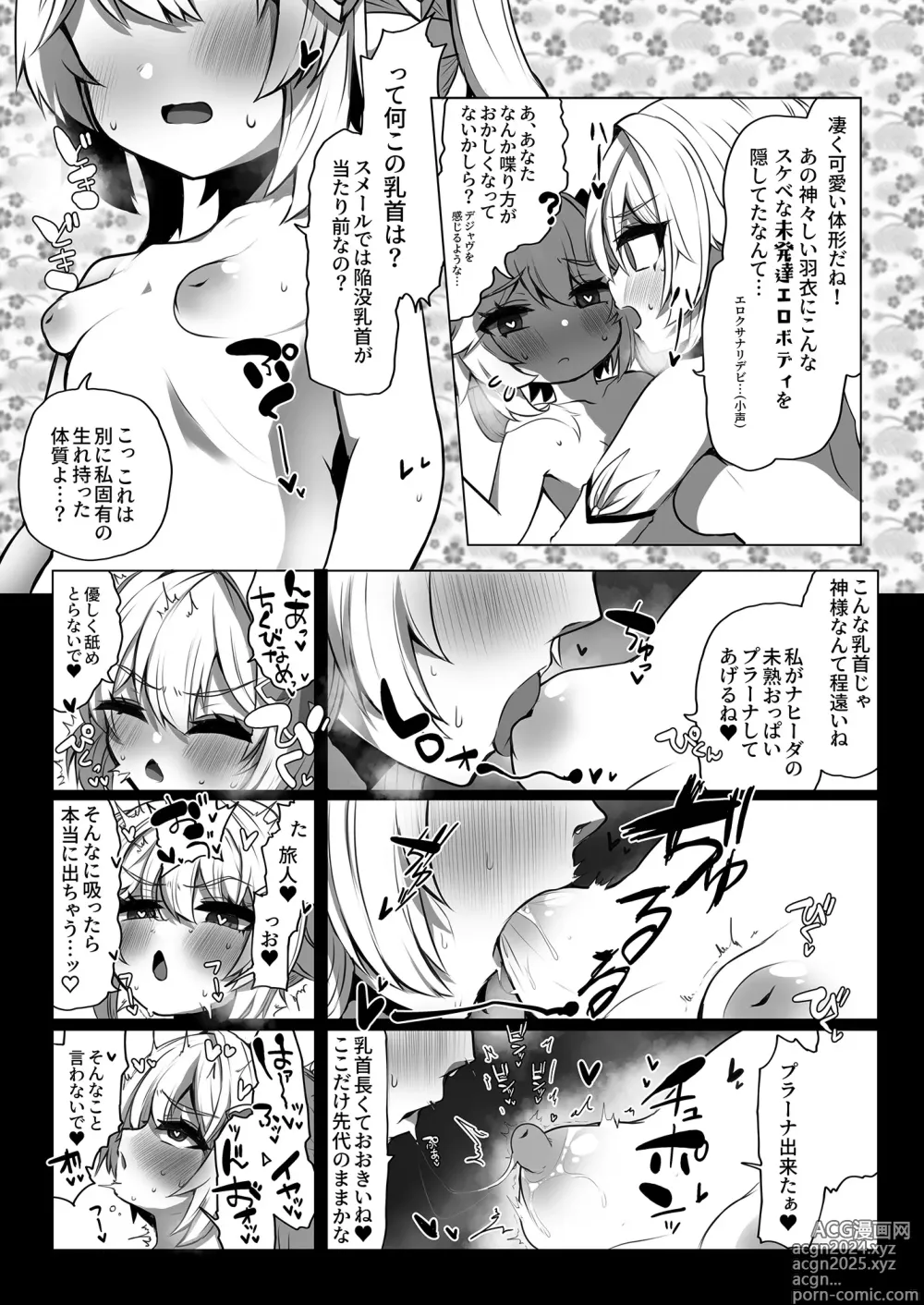 Page 12 of doujinshi Nahida no Shiranai Sekai -Hotaru ga Futanari no Sekai-