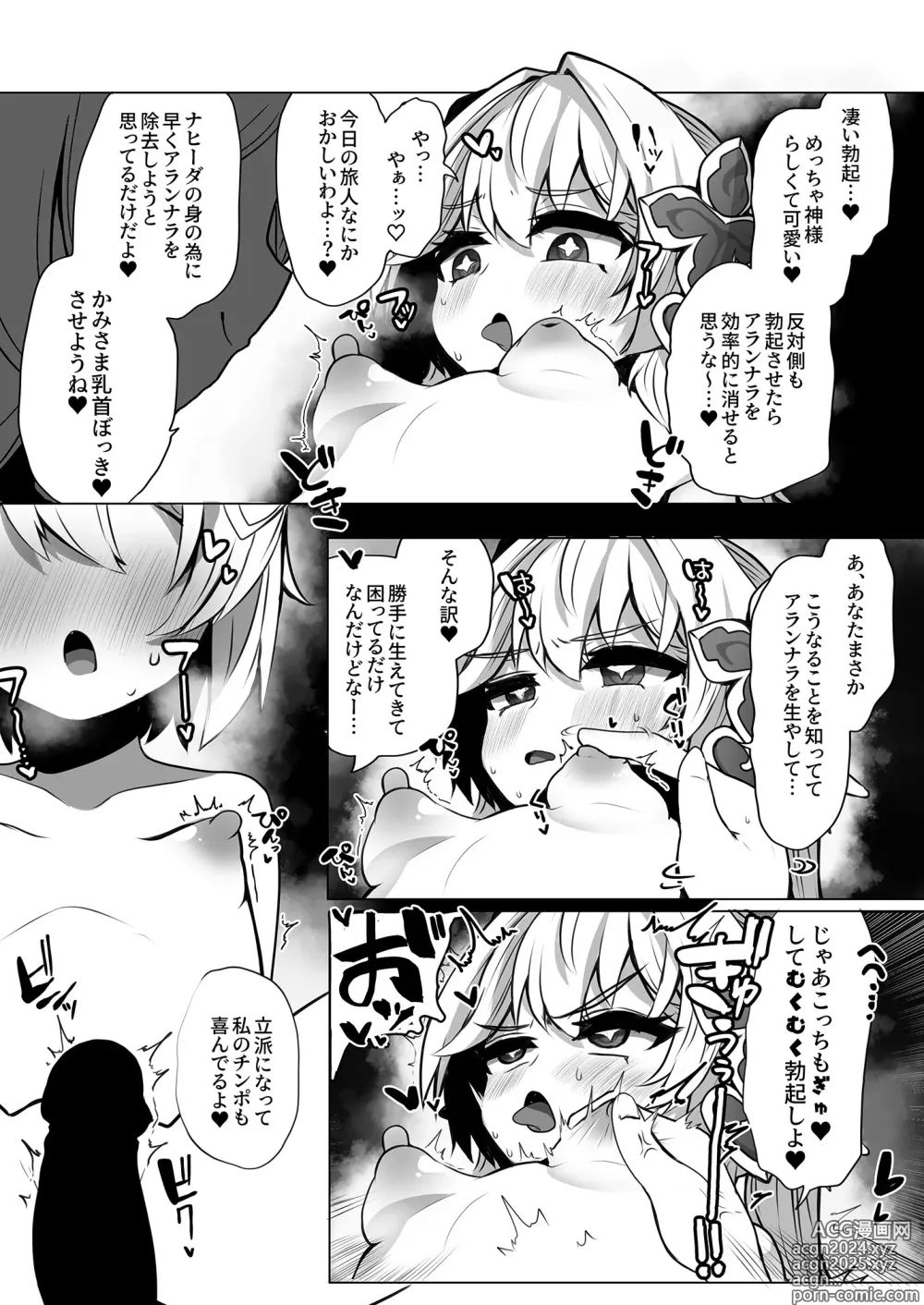 Page 13 of doujinshi Nahida no Shiranai Sekai -Hotaru ga Futanari no Sekai-