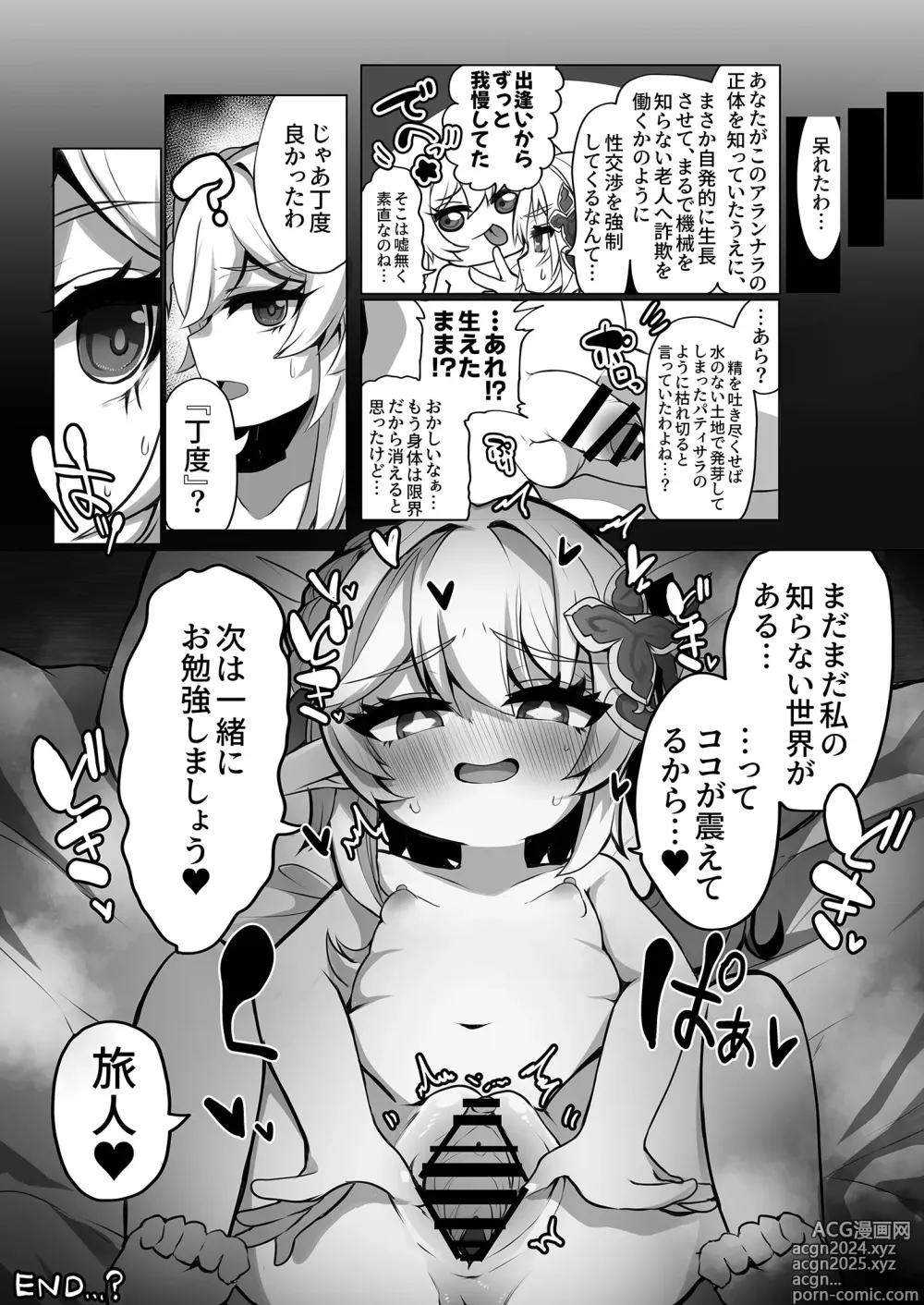 Page 18 of doujinshi Nahida no Shiranai Sekai -Hotaru ga Futanari no Sekai-