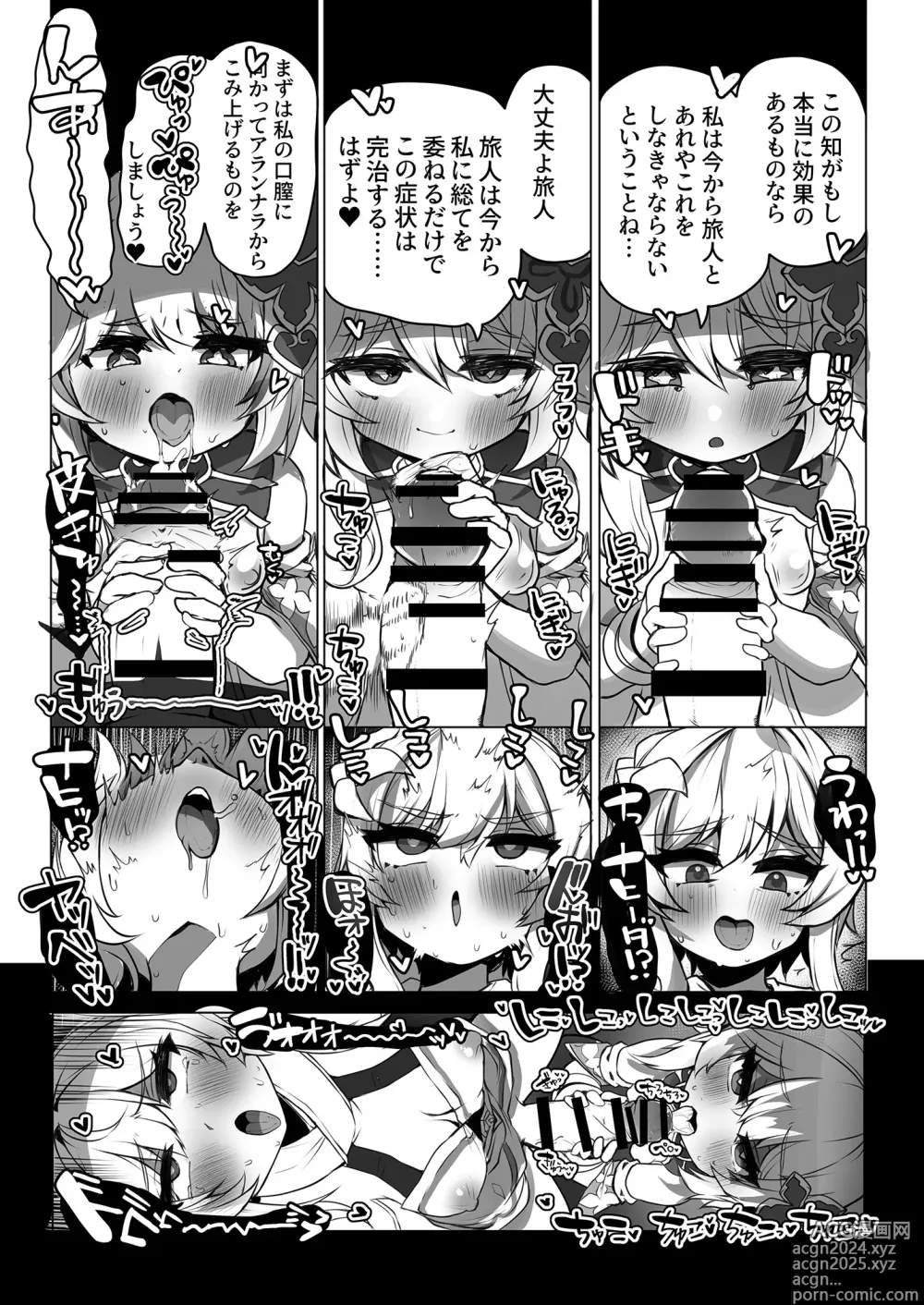 Page 4 of doujinshi Nahida no Shiranai Sekai -Hotaru ga Futanari no Sekai-