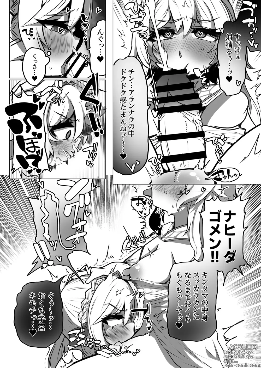 Page 9 of doujinshi Nahida no Shiranai Sekai -Hotaru ga Futanari no Sekai-