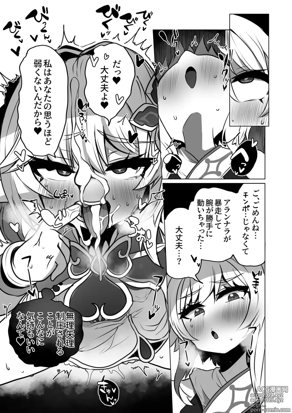 Page 10 of doujinshi Nahida no Shiranai Sekai -Hotaru ga Futanari no Sekai-