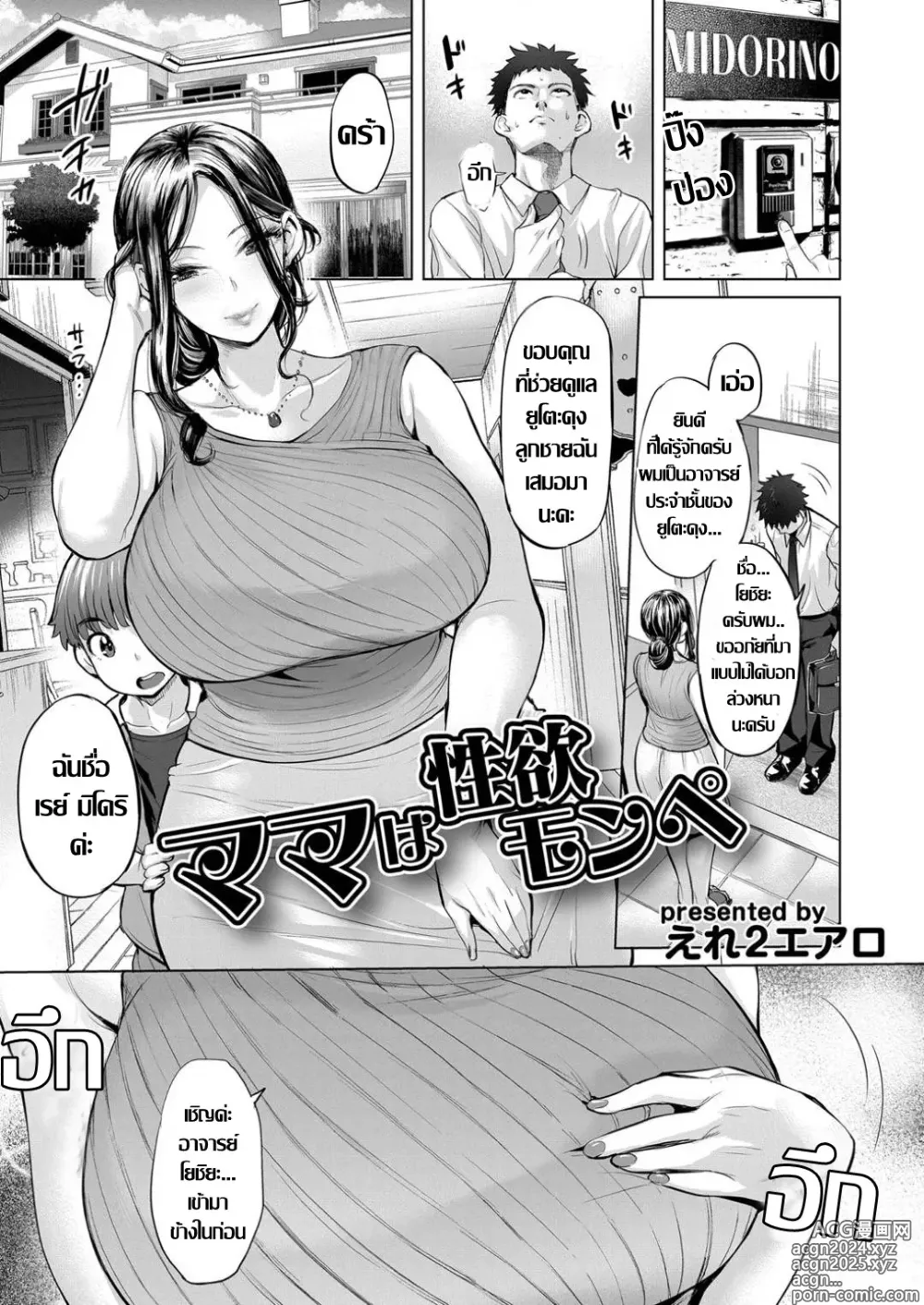 Page 1 of manga Mama wa Seiyoku Mon Pe