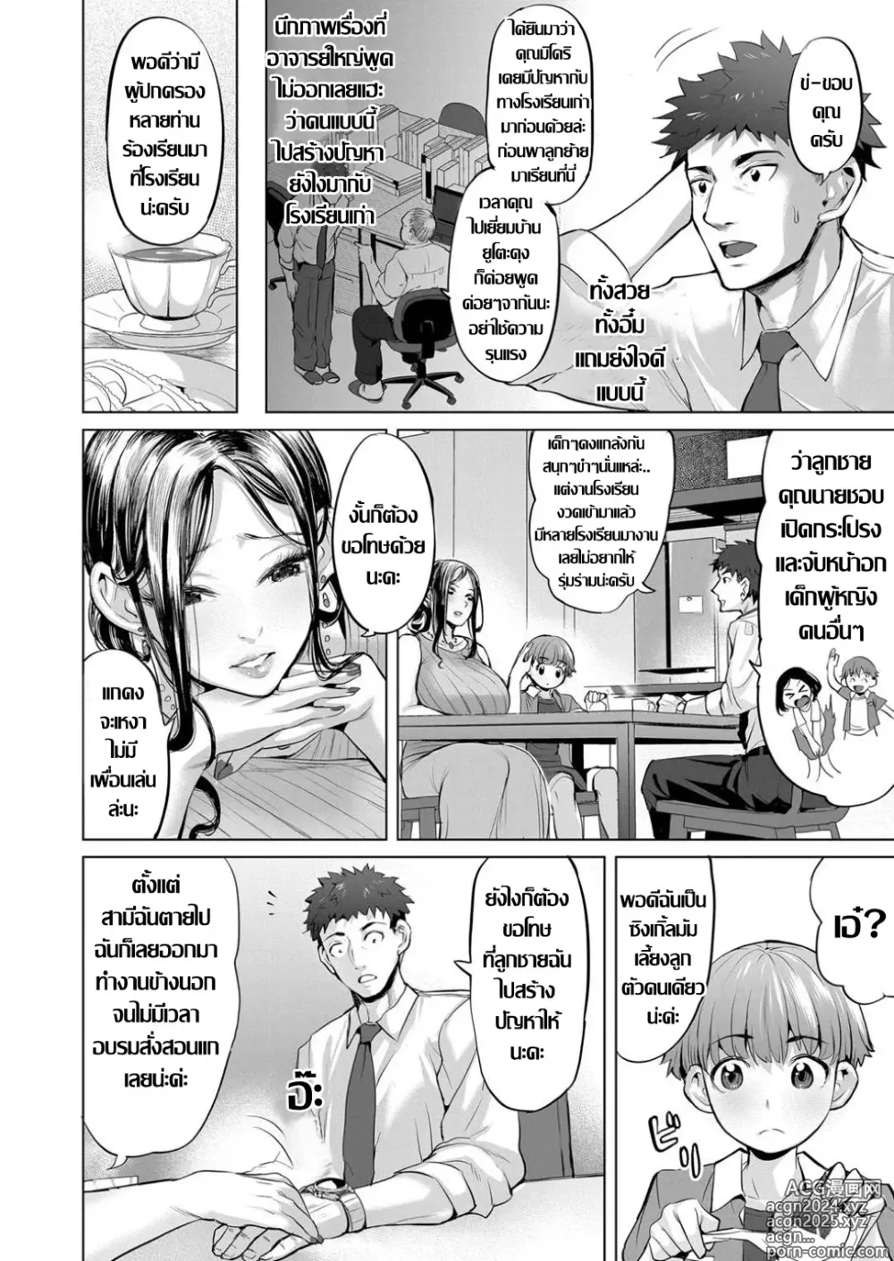 Page 2 of manga Mama wa Seiyoku Mon Pe