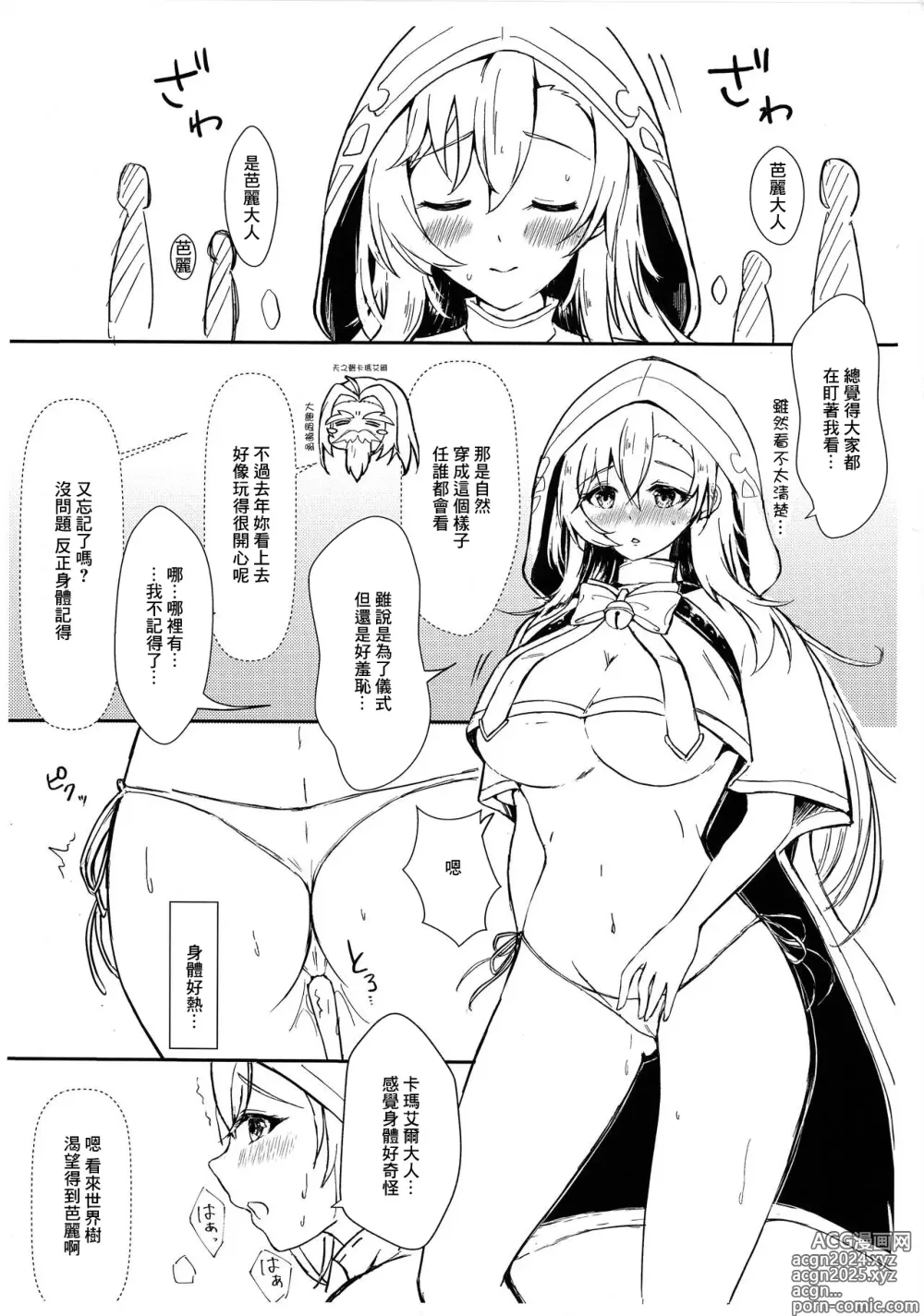 Page 4 of doujinshi Bali-sama no Seisui ni wa Fushigi na Chikara ga Aru n datte