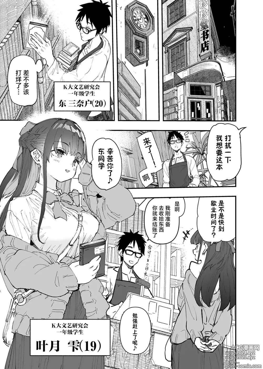 Page 2 of doujinshi 清纯×反转 ~关于女性朋友被魅魔附身后我只能每天供奉精力这件事~