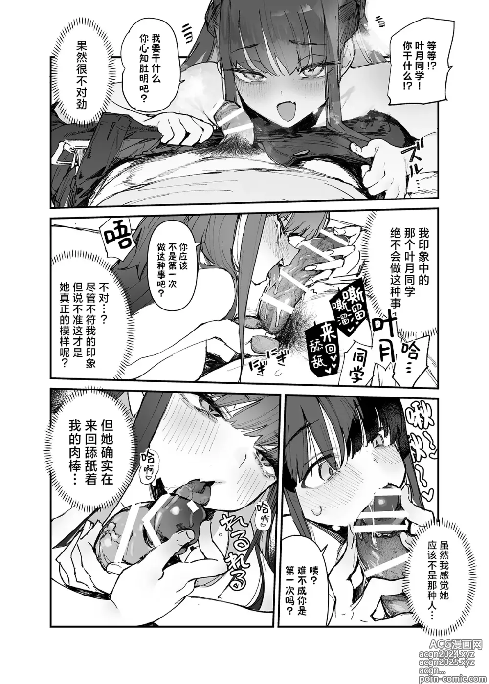 Page 11 of doujinshi 清纯×反转 ~关于女性朋友被魅魔附身后我只能每天供奉精力这件事~