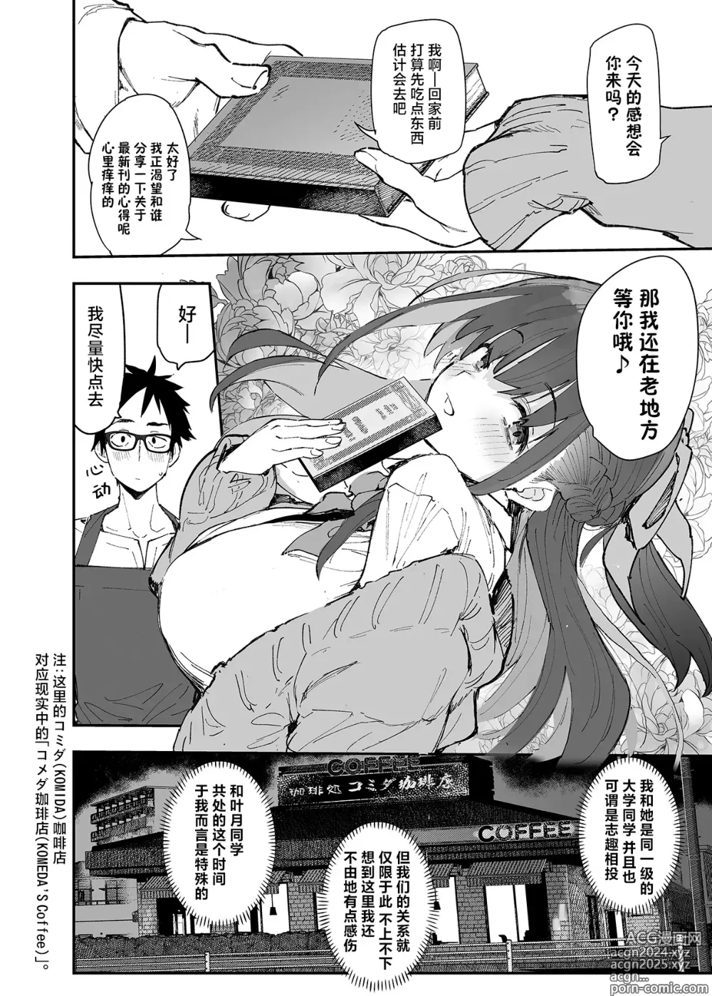 Page 3 of doujinshi 清纯×反转 ~关于女性朋友被魅魔附身后我只能每天供奉精力这件事~