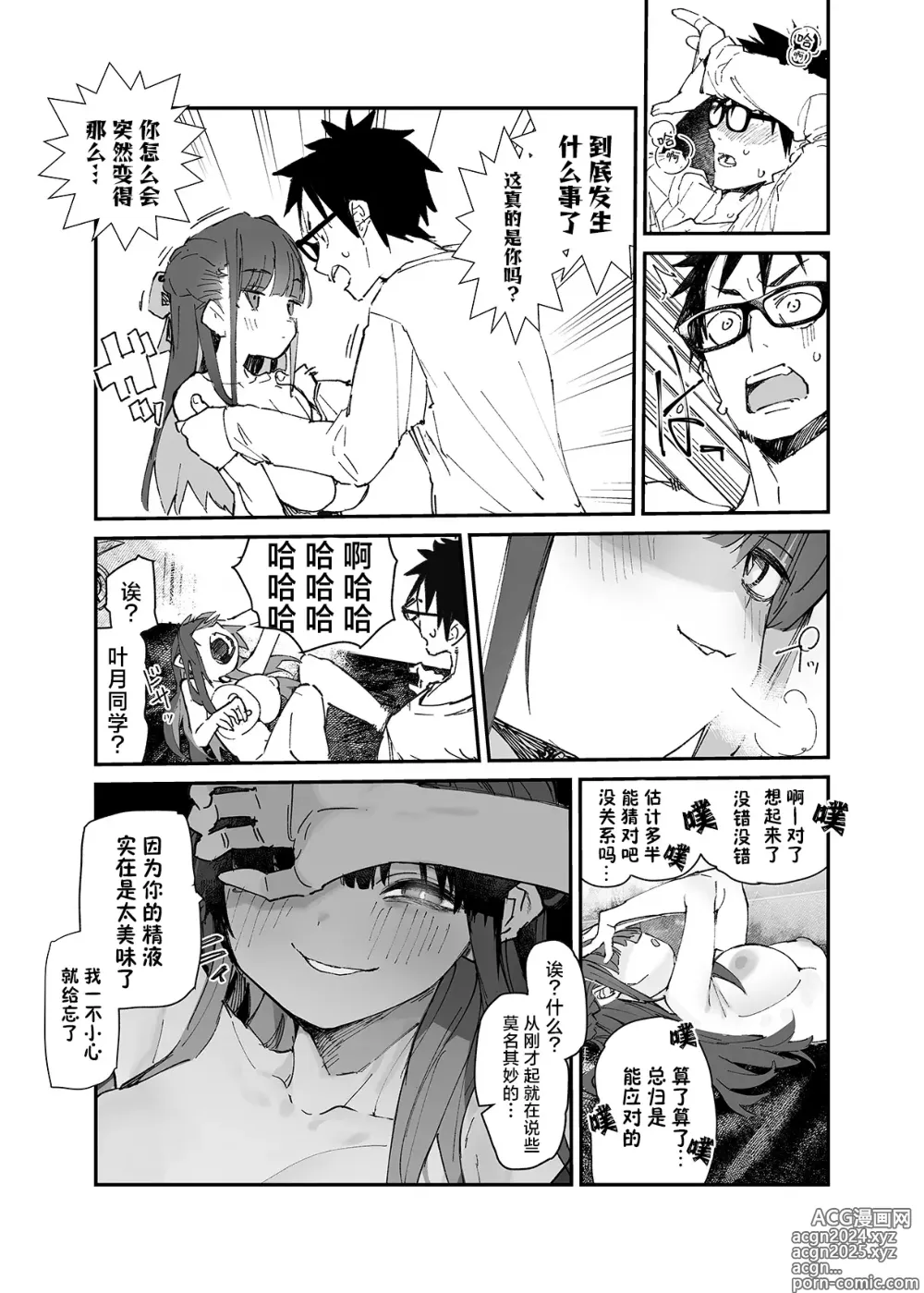 Page 24 of doujinshi 清纯×反转 ~关于女性朋友被魅魔附身后我只能每天供奉精力这件事~