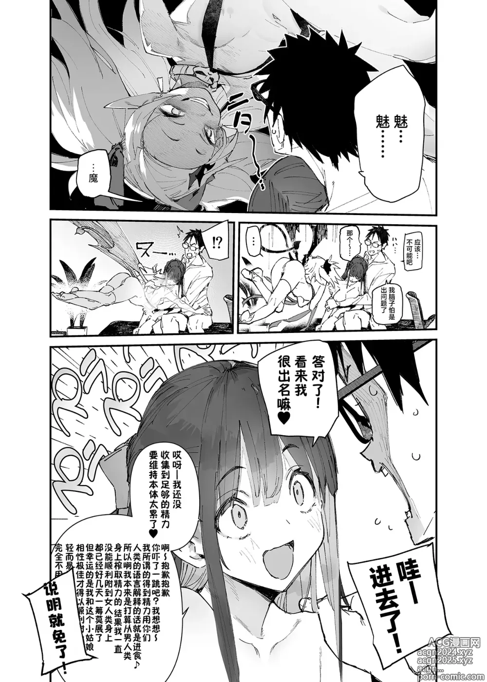 Page 27 of doujinshi 清纯×反转 ~关于女性朋友被魅魔附身后我只能每天供奉精力这件事~