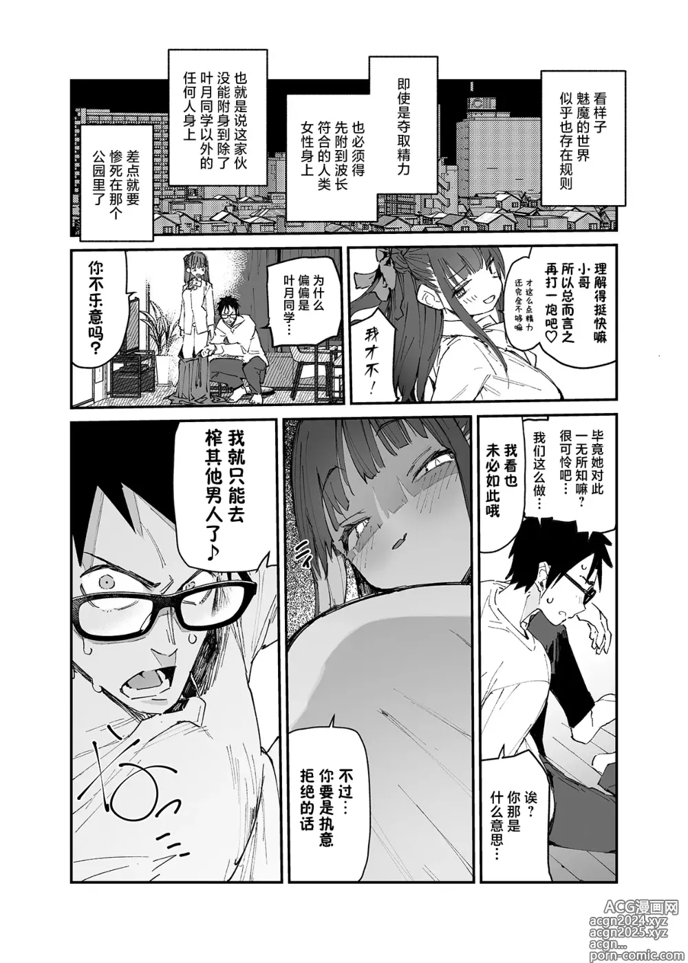 Page 28 of doujinshi 清纯×反转 ~关于女性朋友被魅魔附身后我只能每天供奉精力这件事~