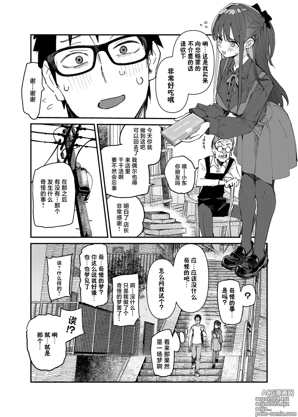 Page 30 of doujinshi 清纯×反转 ~关于女性朋友被魅魔附身后我只能每天供奉精力这件事~