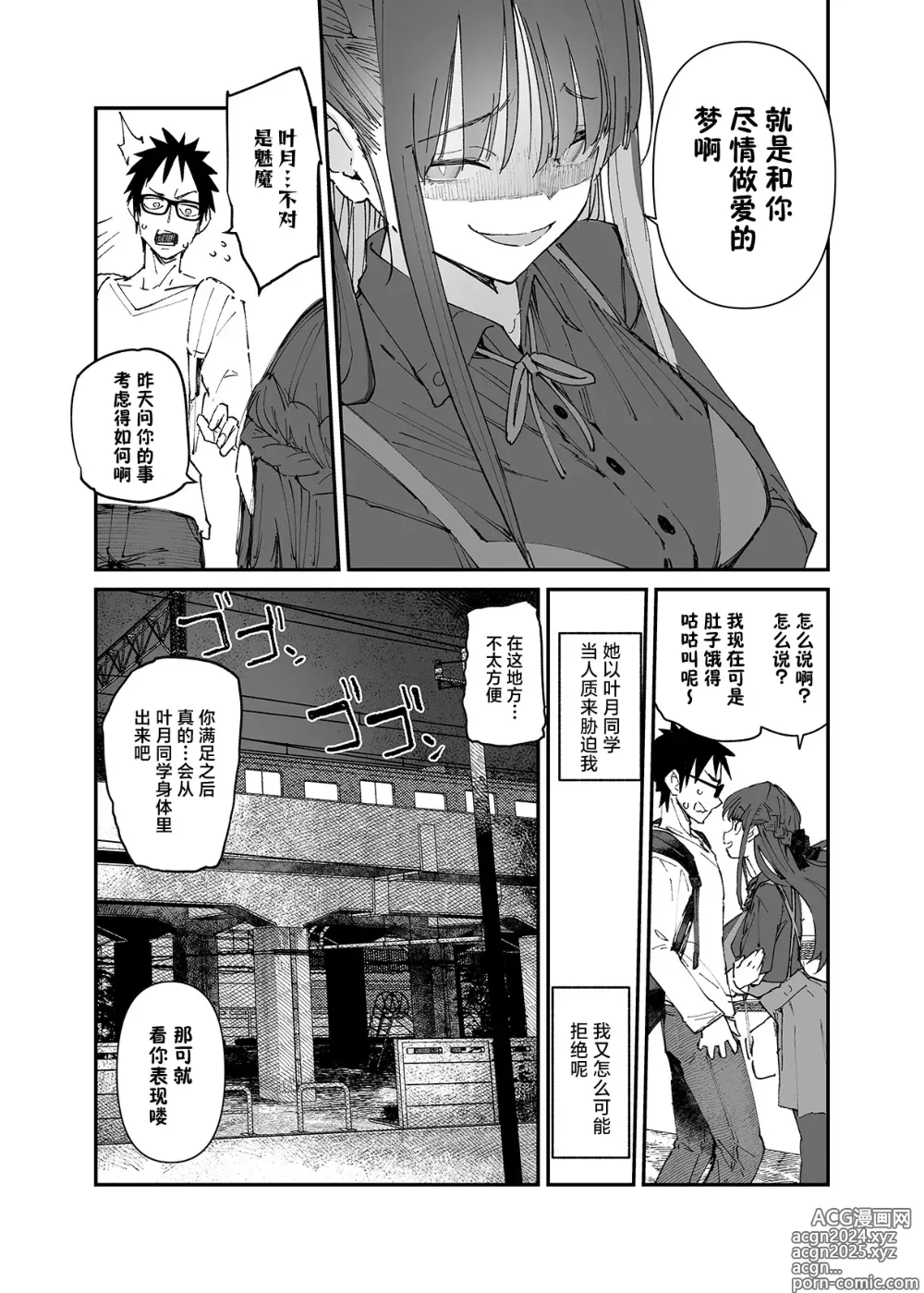 Page 31 of doujinshi 清纯×反转 ~关于女性朋友被魅魔附身后我只能每天供奉精力这件事~