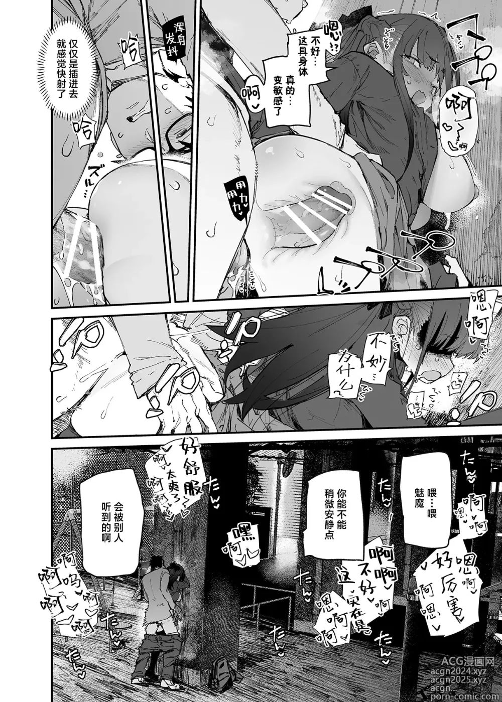 Page 35 of doujinshi 清纯×反转 ~关于女性朋友被魅魔附身后我只能每天供奉精力这件事~