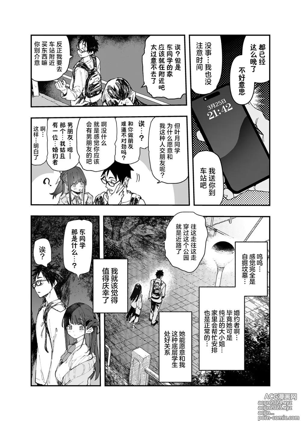 Page 5 of doujinshi 清纯×反转 ~关于女性朋友被魅魔附身后我只能每天供奉精力这件事~