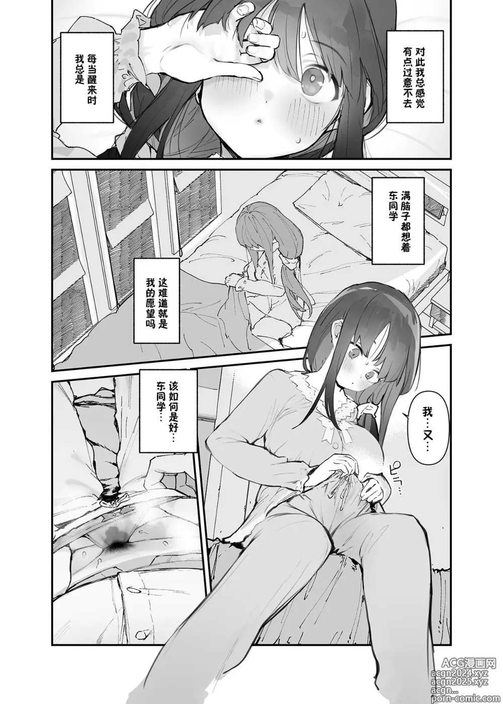 Page 48 of doujinshi 清纯×反转 ~关于女性朋友被魅魔附身后我只能每天供奉精力这件事~