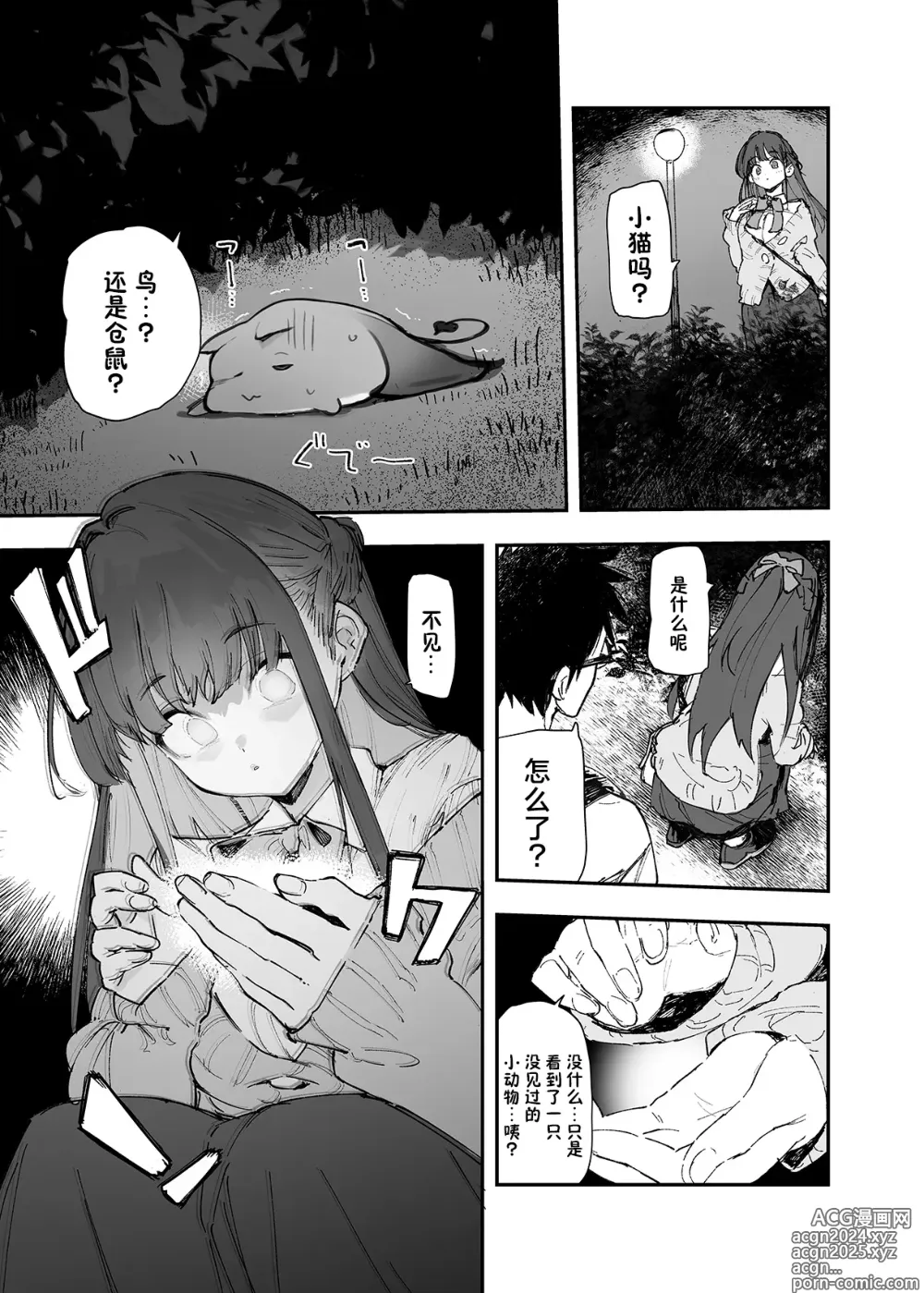 Page 6 of doujinshi 清纯×反转 ~关于女性朋友被魅魔附身后我只能每天供奉精力这件事~