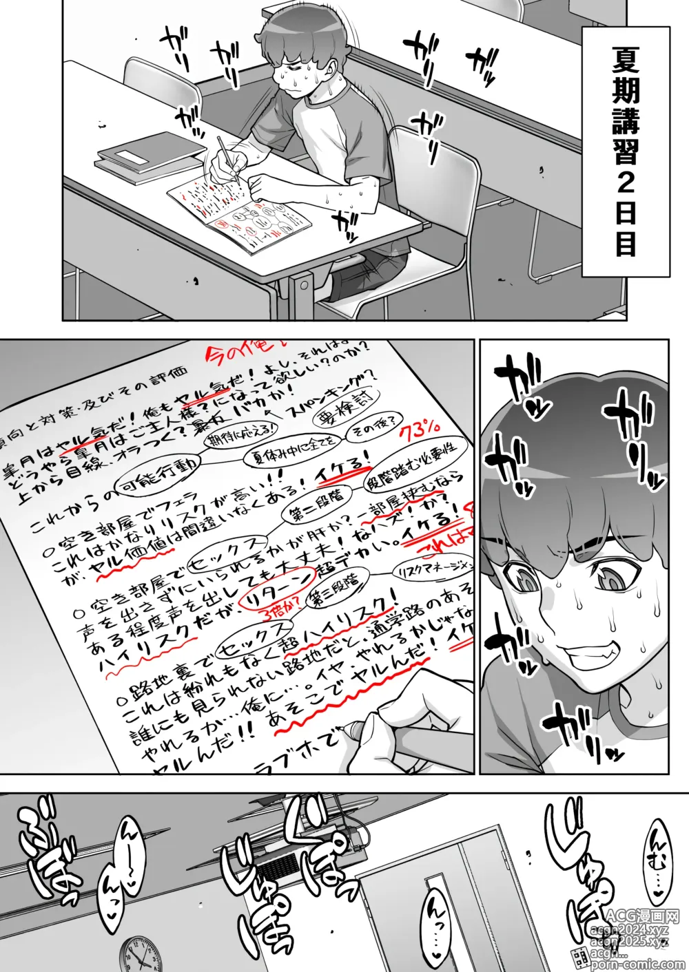 Page 43 of doujinshi Iinchou no Saimin Natsuyasumi