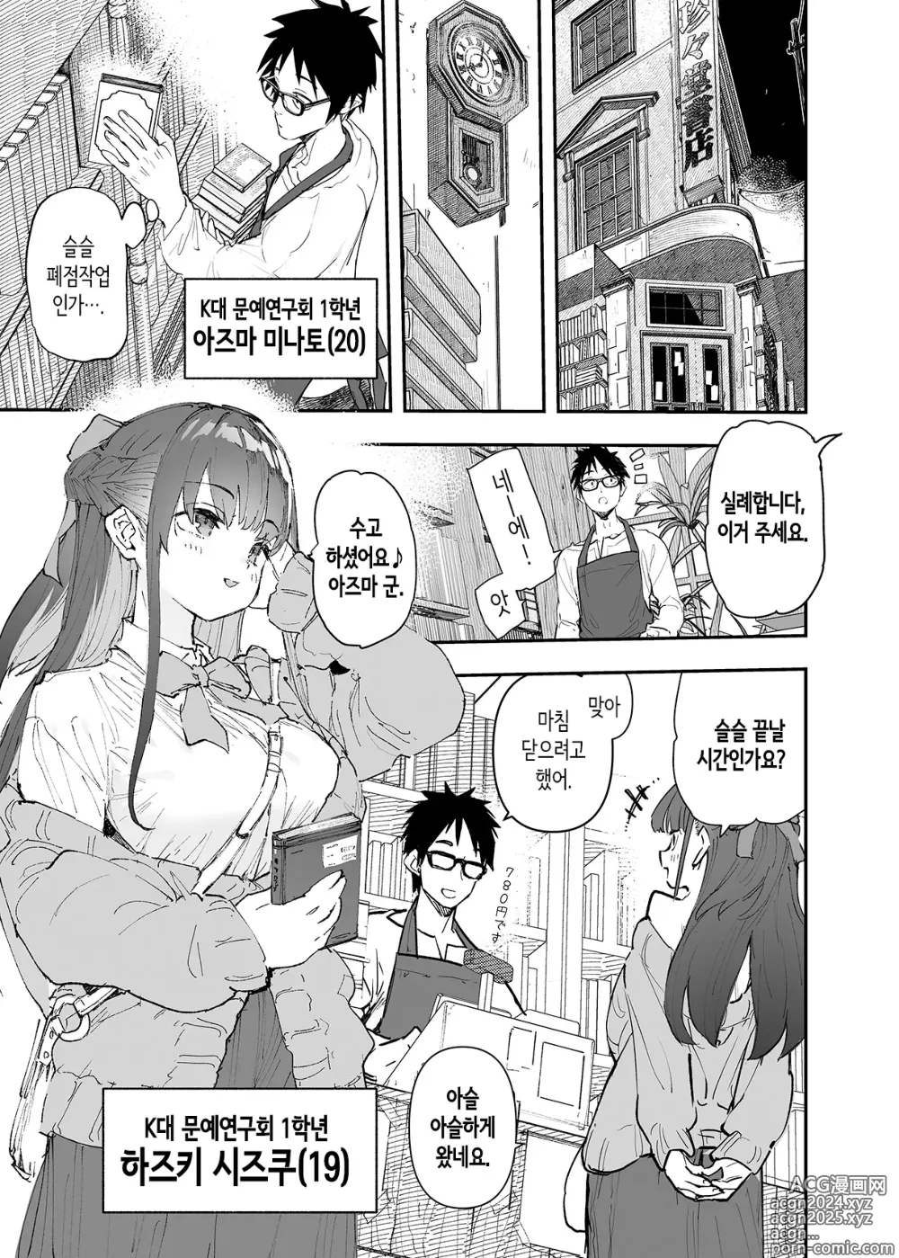 Page 2 of doujinshi 청초×반전 ~여자사람 친구가 서큐버스에게 몸을 빼앗겨서 매일 정력 공급 강요받는 이야기~