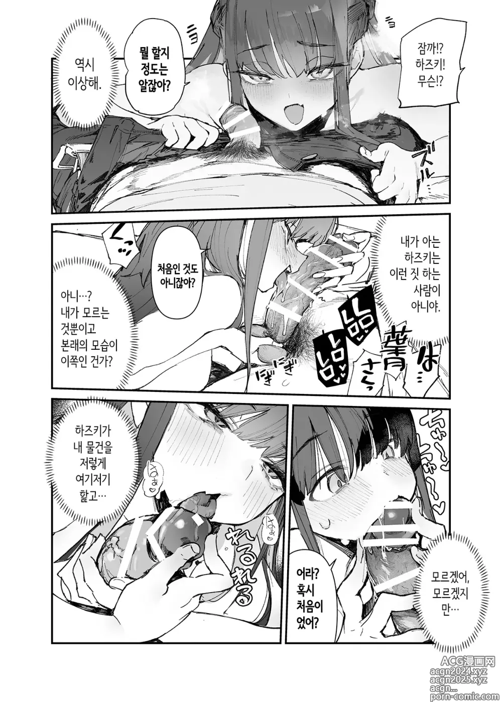 Page 11 of doujinshi 청초×반전 ~여자사람 친구가 서큐버스에게 몸을 빼앗겨서 매일 정력 공급 강요받는 이야기~