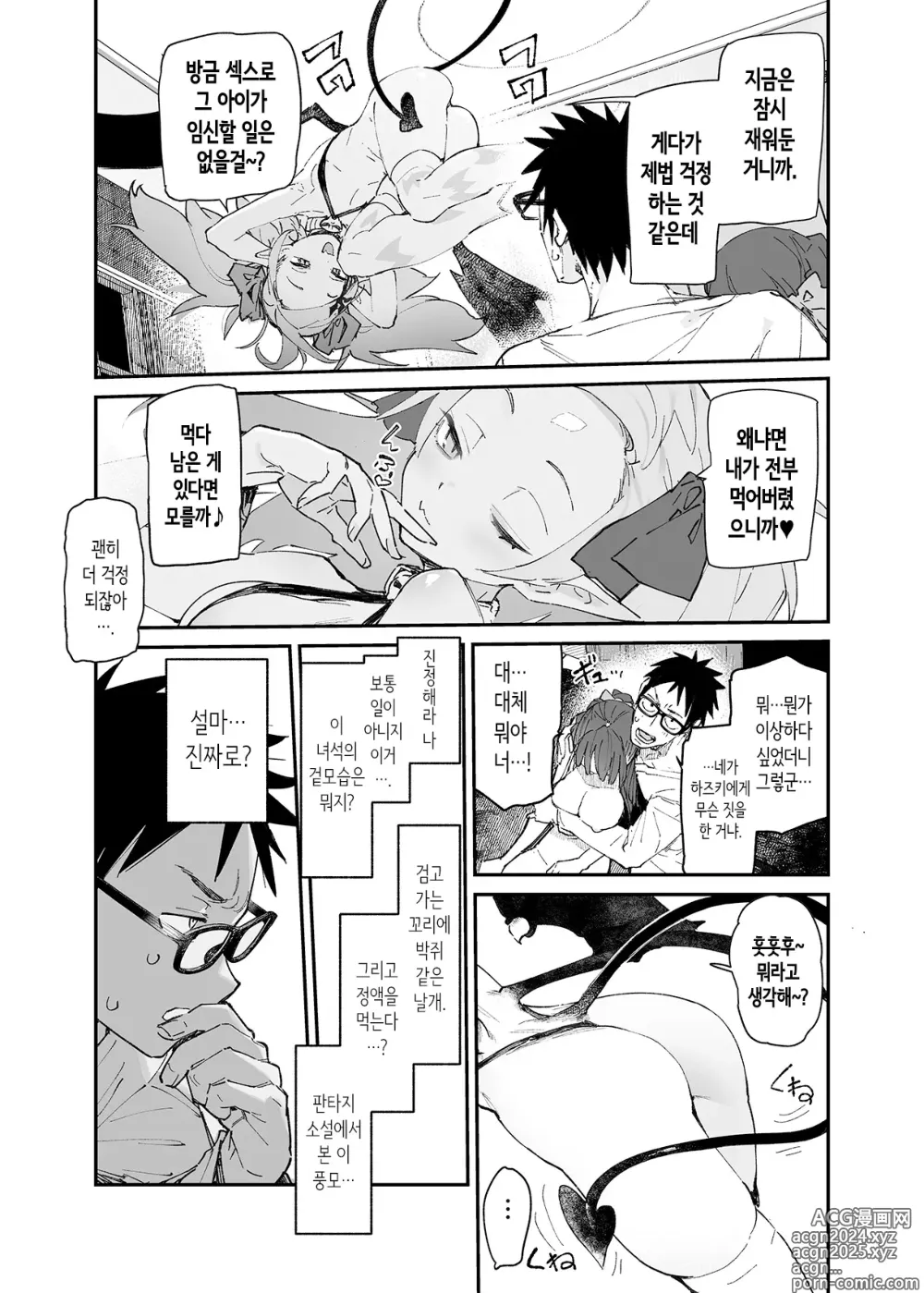 Page 26 of doujinshi 청초×반전 ~여자사람 친구가 서큐버스에게 몸을 빼앗겨서 매일 정력 공급 강요받는 이야기~