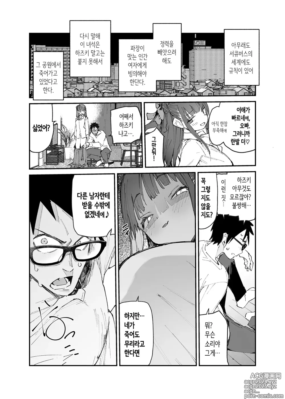 Page 28 of doujinshi 청초×반전 ~여자사람 친구가 서큐버스에게 몸을 빼앗겨서 매일 정력 공급 강요받는 이야기~