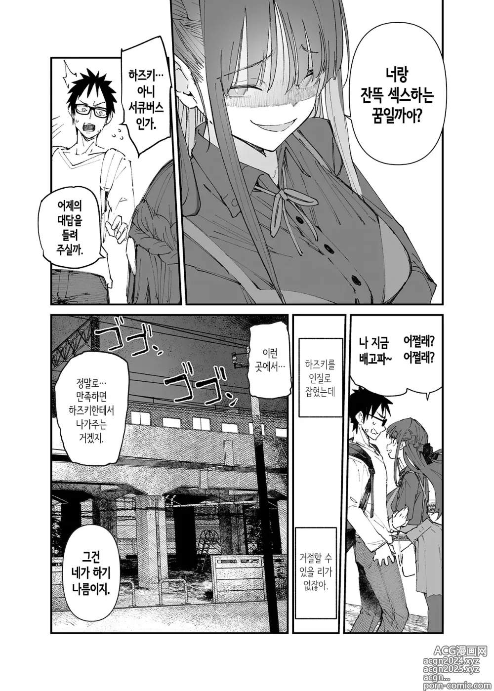 Page 31 of doujinshi 청초×반전 ~여자사람 친구가 서큐버스에게 몸을 빼앗겨서 매일 정력 공급 강요받는 이야기~