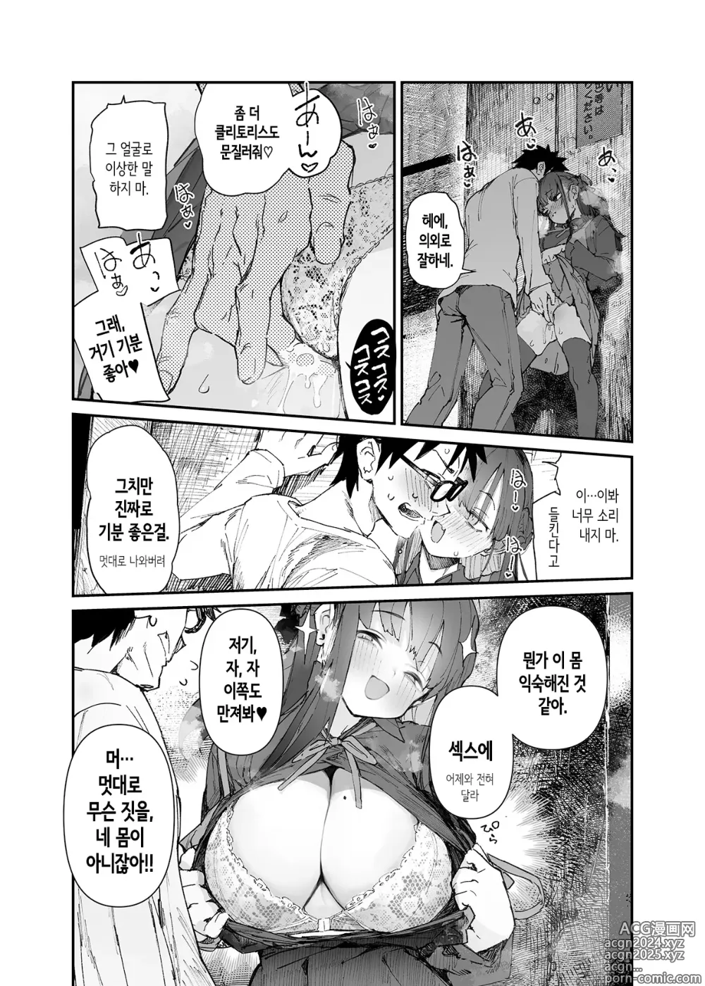 Page 32 of doujinshi 청초×반전 ~여자사람 친구가 서큐버스에게 몸을 빼앗겨서 매일 정력 공급 강요받는 이야기~