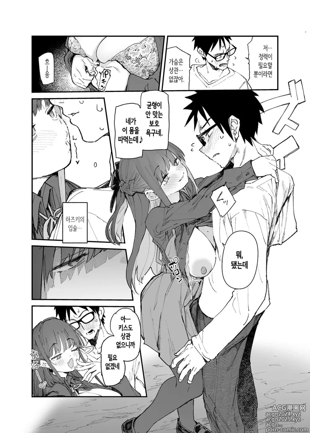 Page 33 of doujinshi 청초×반전 ~여자사람 친구가 서큐버스에게 몸을 빼앗겨서 매일 정력 공급 강요받는 이야기~