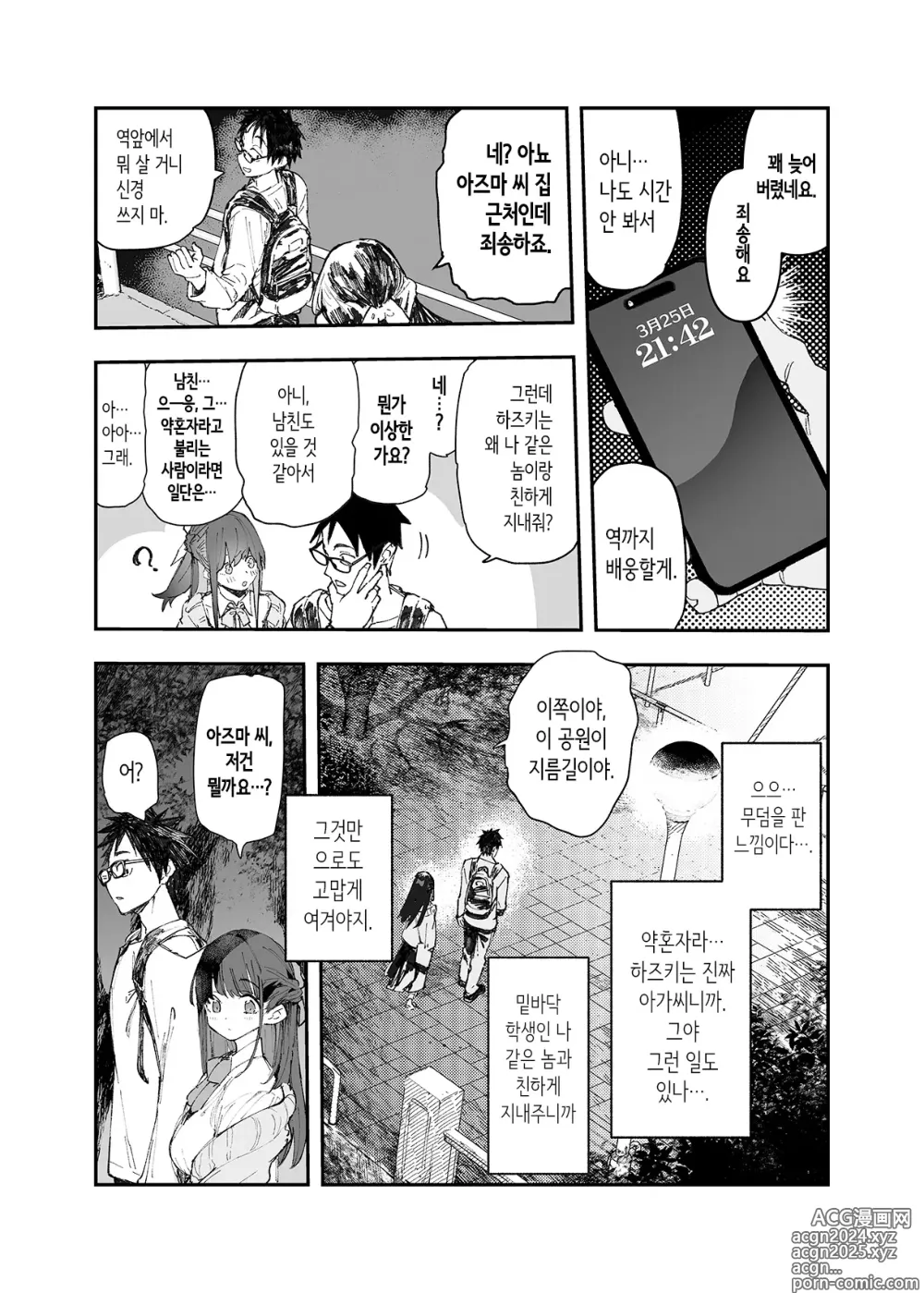 Page 5 of doujinshi 청초×반전 ~여자사람 친구가 서큐버스에게 몸을 빼앗겨서 매일 정력 공급 강요받는 이야기~