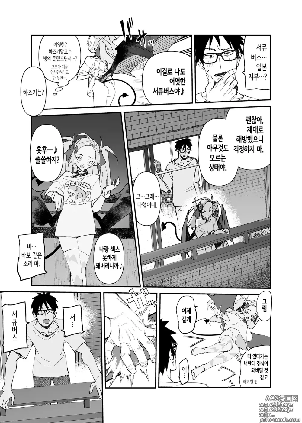 Page 50 of doujinshi 청초×반전 ~여자사람 친구가 서큐버스에게 몸을 빼앗겨서 매일 정력 공급 강요받는 이야기~