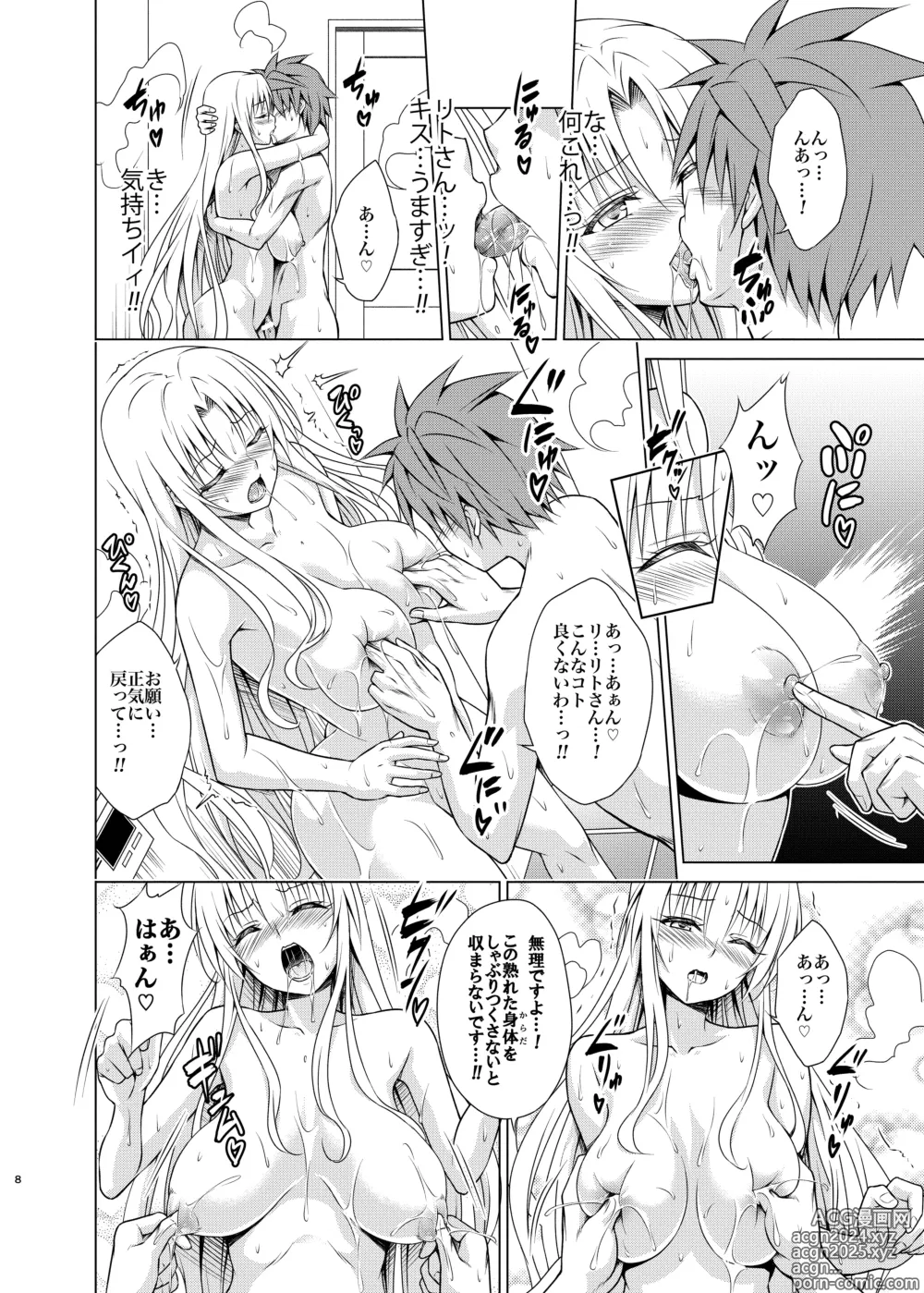 Page 7 of doujinshi Mesuinu Ouhi