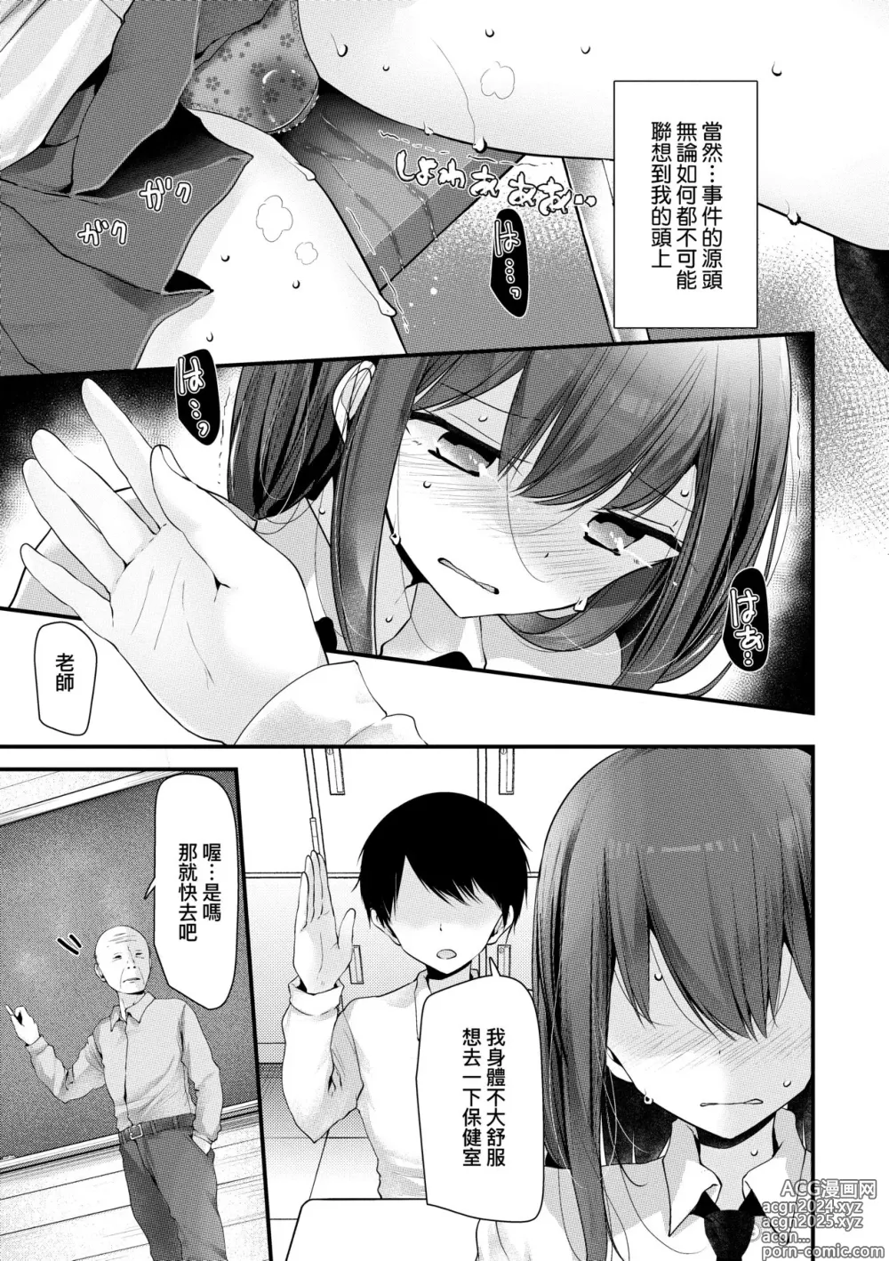 Page 108 of manga 自慰套教室 ～女子全員播種計畫～ (decensored)