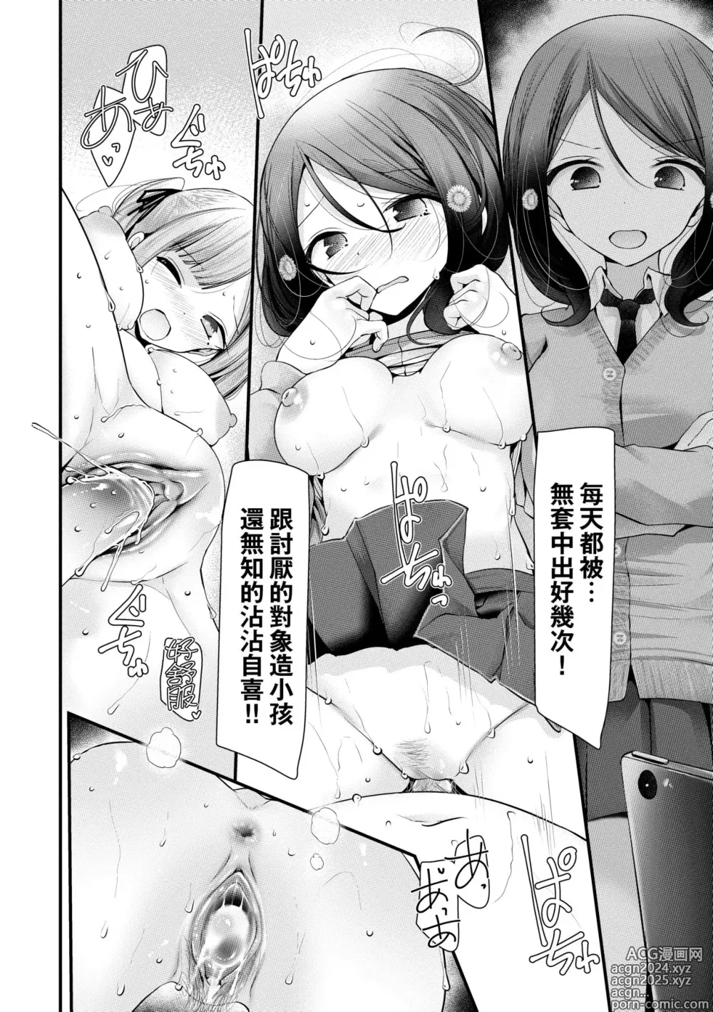 Page 123 of manga 自慰套教室 ～女子全員播種計畫～ (decensored)