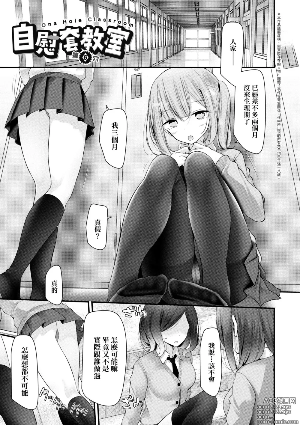 Page 130 of manga 自慰套教室 ～女子全員播種計畫～ (decensored)