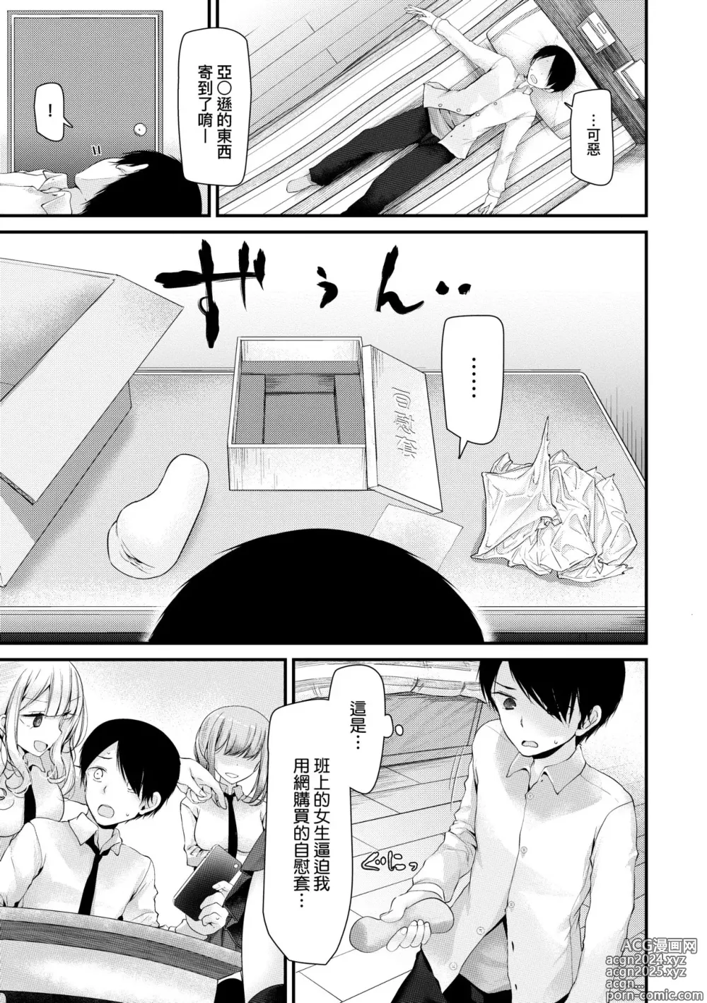 Page 14 of manga 自慰套教室 ～女子全員播種計畫～ (decensored)