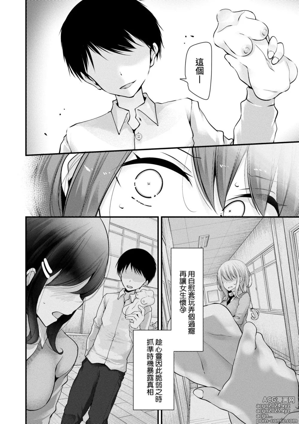 Page 135 of manga 自慰套教室 ～女子全員播種計畫～ (decensored)