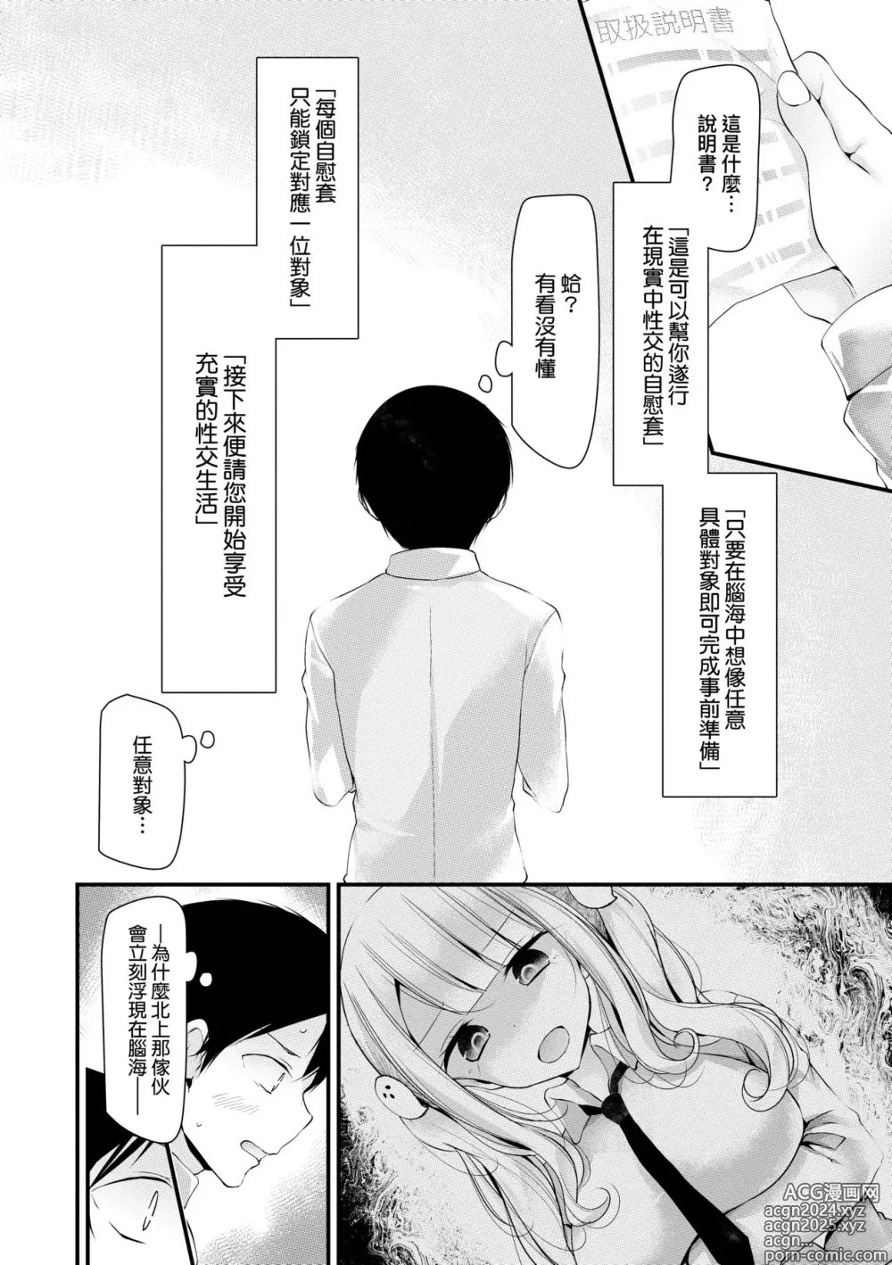 Page 15 of manga 自慰套教室 ～女子全員播種計畫～ (decensored)