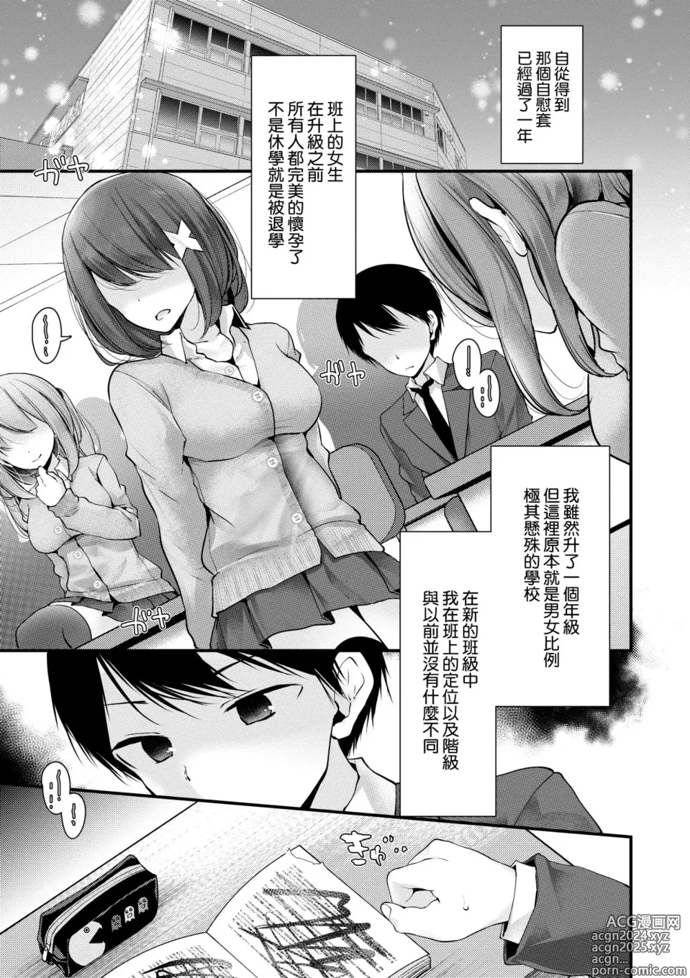 Page 150 of manga 自慰套教室 ～女子全員播種計畫～ (decensored)