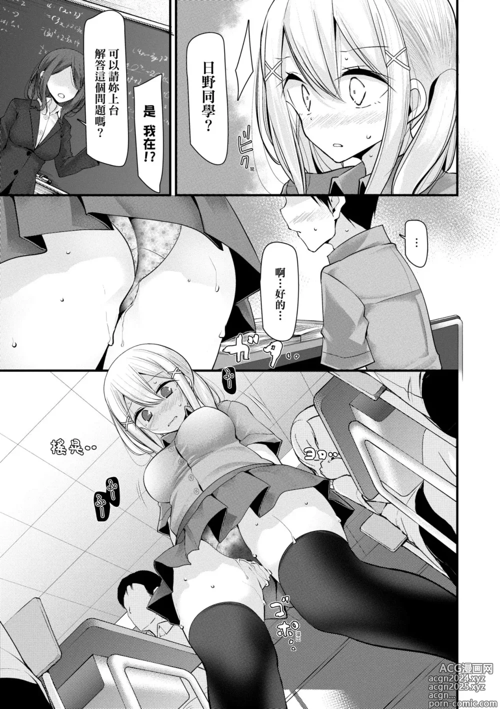 Page 158 of manga 自慰套教室 ～女子全員播種計畫～ (decensored)