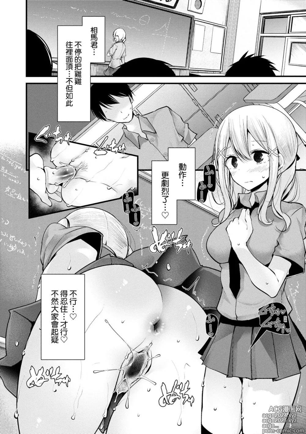 Page 159 of manga 自慰套教室 ～女子全員播種計畫～ (decensored)